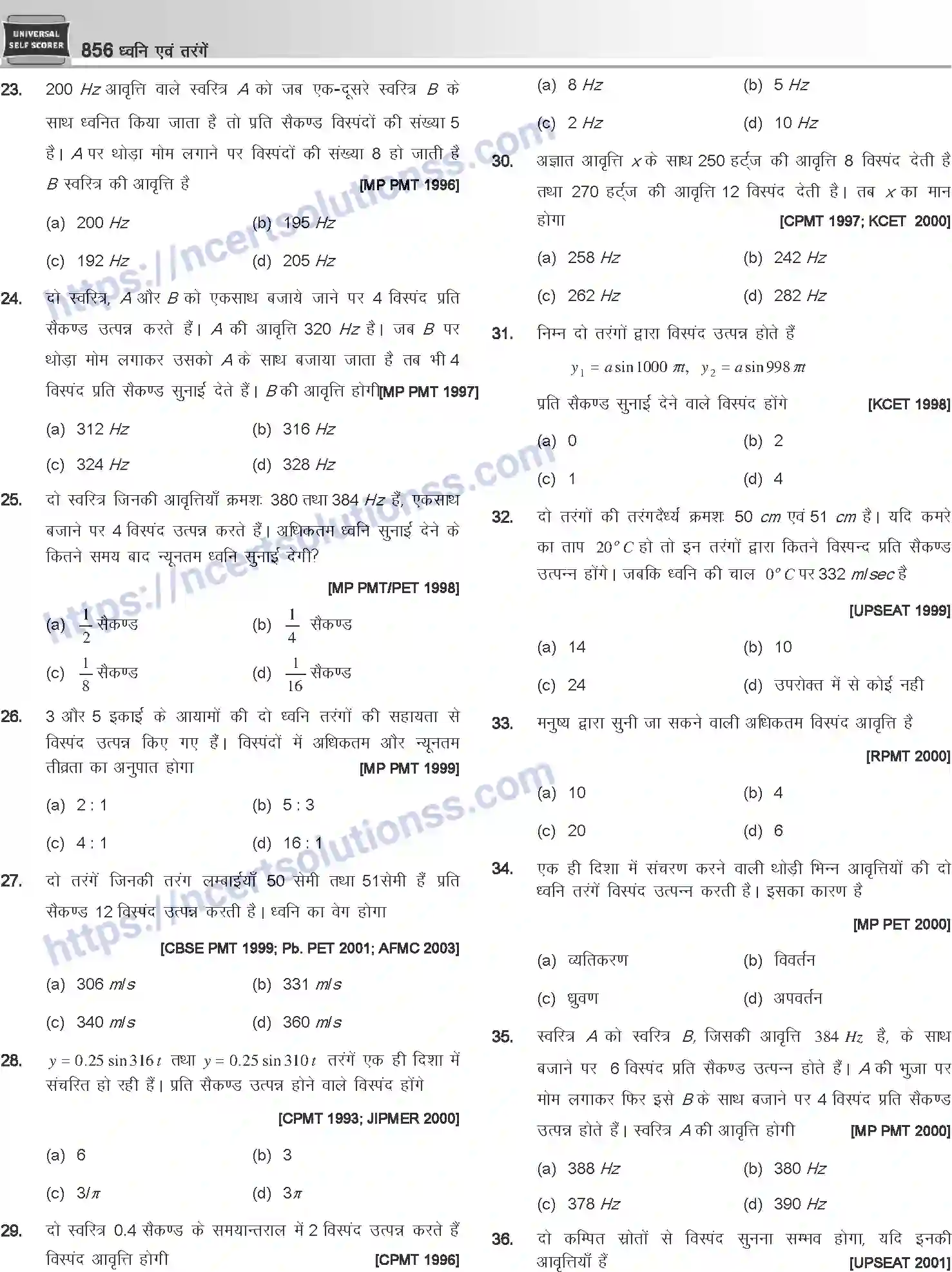 NCERT-Notes-Class-12-Physics-ध्वनि-एवं-तरंगें-1056-page-40