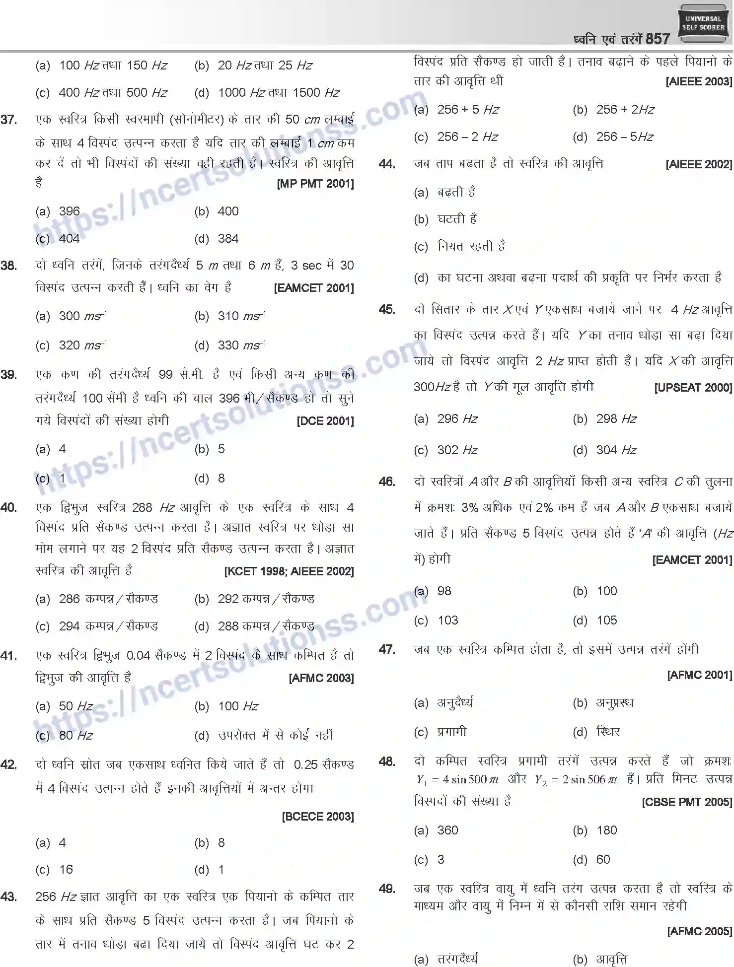 NCERT-Notes-Class-12-Physics-ध्वनि-एवं-तरंगें-1056-page-41