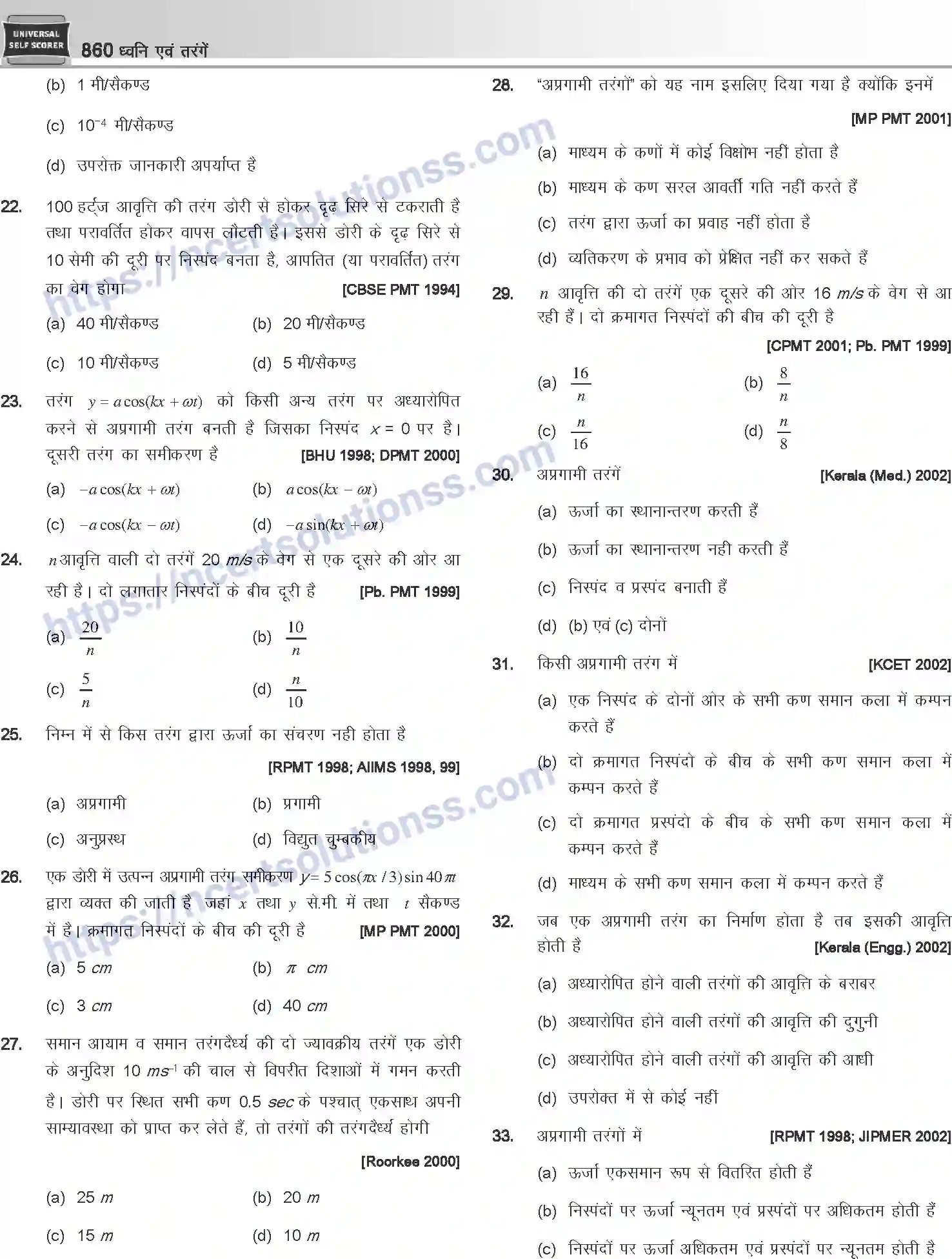 NCERT-Notes-Class-12-Physics-ध्वनि-एवं-तरंगें-1056-page-44