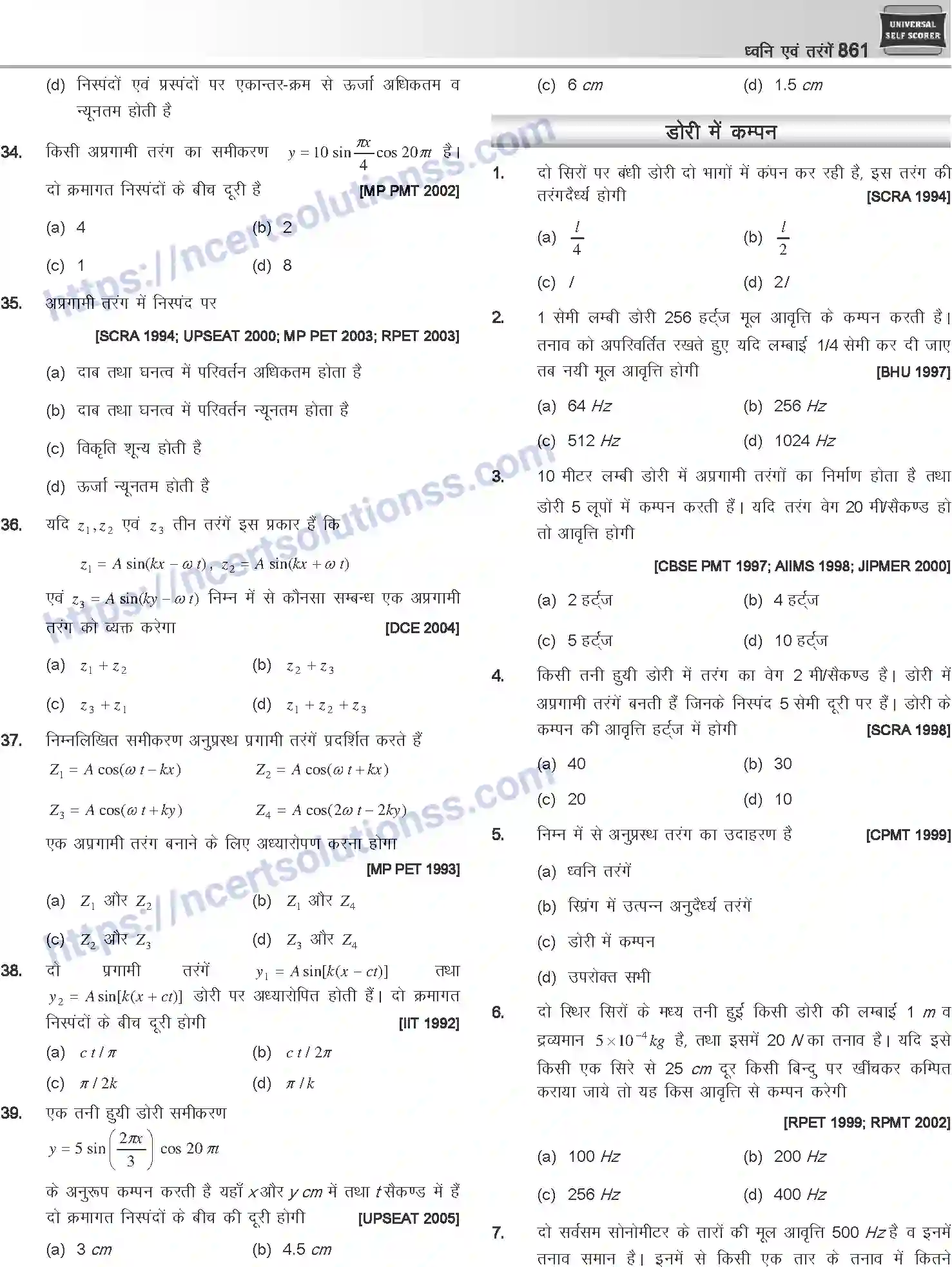 NCERT-Notes-Class-12-Physics-ध्वनि-एवं-तरंगें-1056-page-45