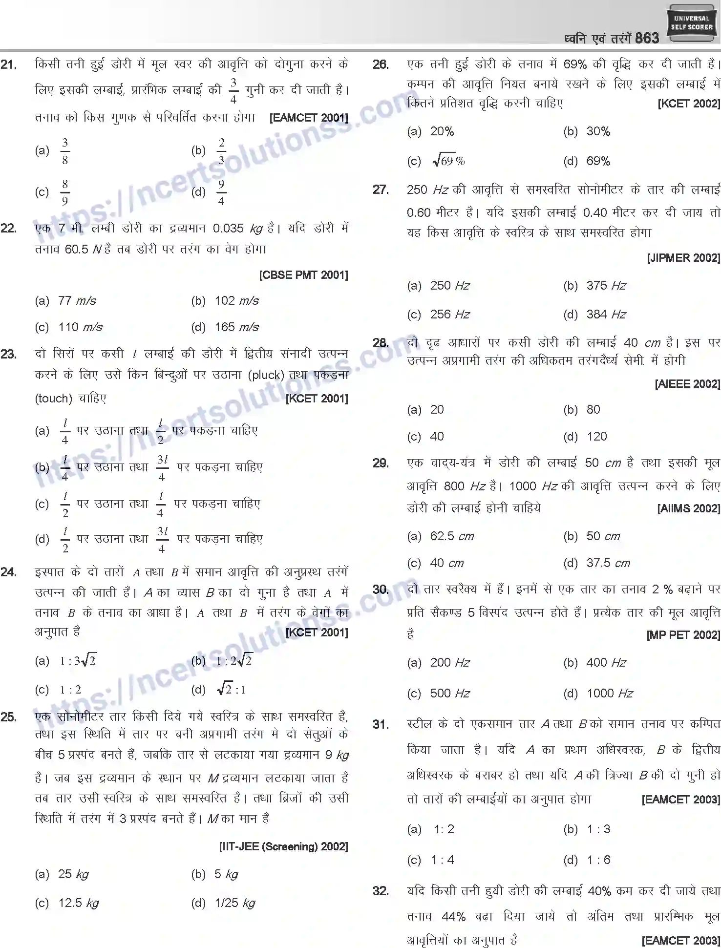 NCERT-Notes-Class-12-Physics-ध्वनि-एवं-तरंगें-1056-page-47