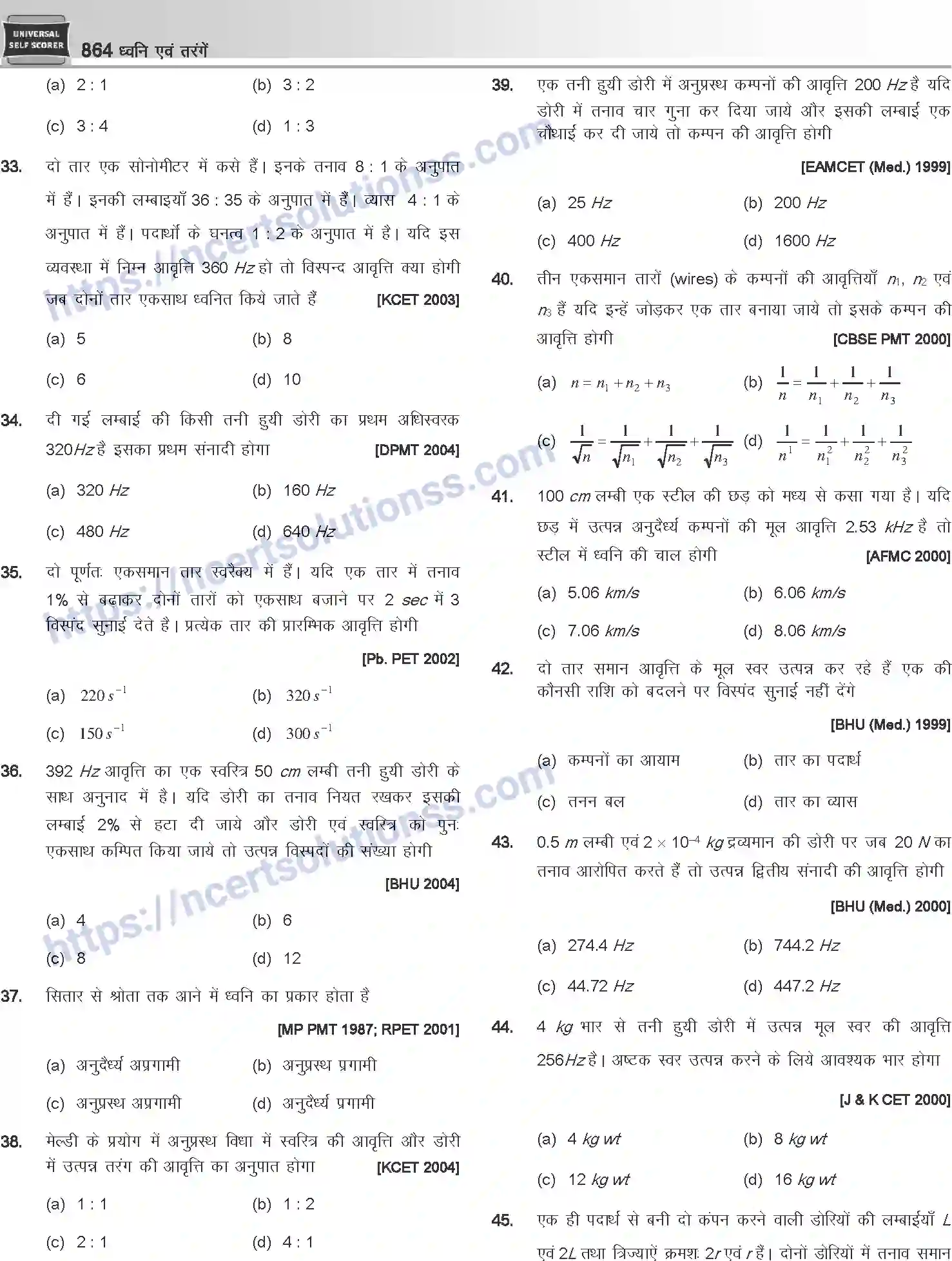 NCERT-Notes-Class-12-Physics-ध्वनि-एवं-तरंगें-1056-page-48