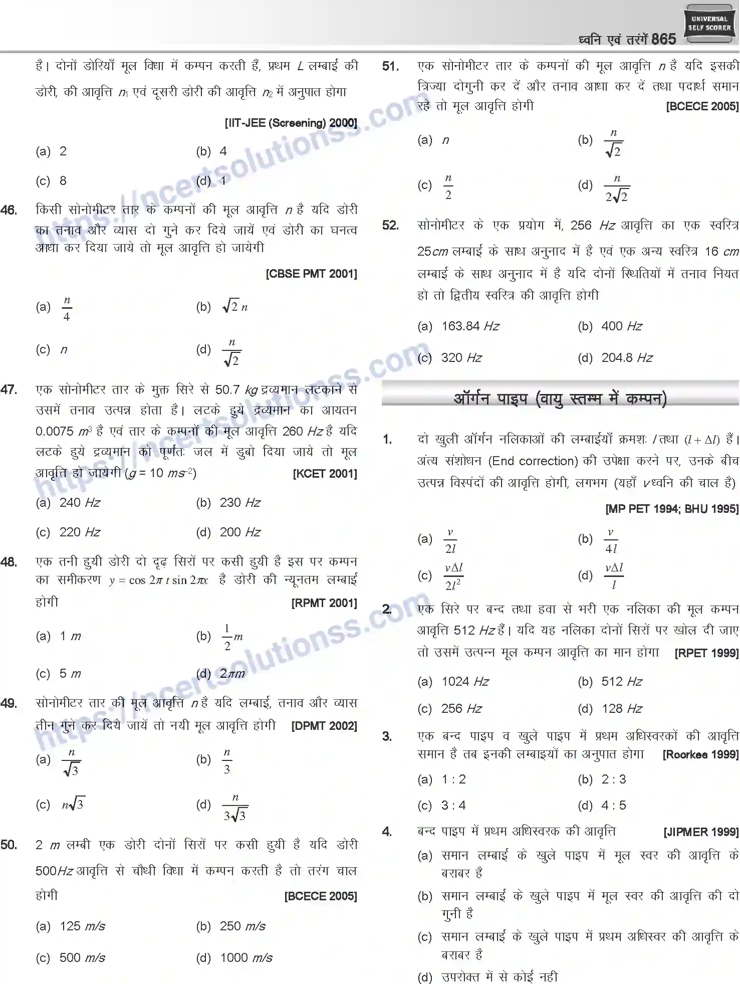 NCERT-Notes-Class-12-Physics-ध्वनि-एवं-तरंगें-1056-page-49