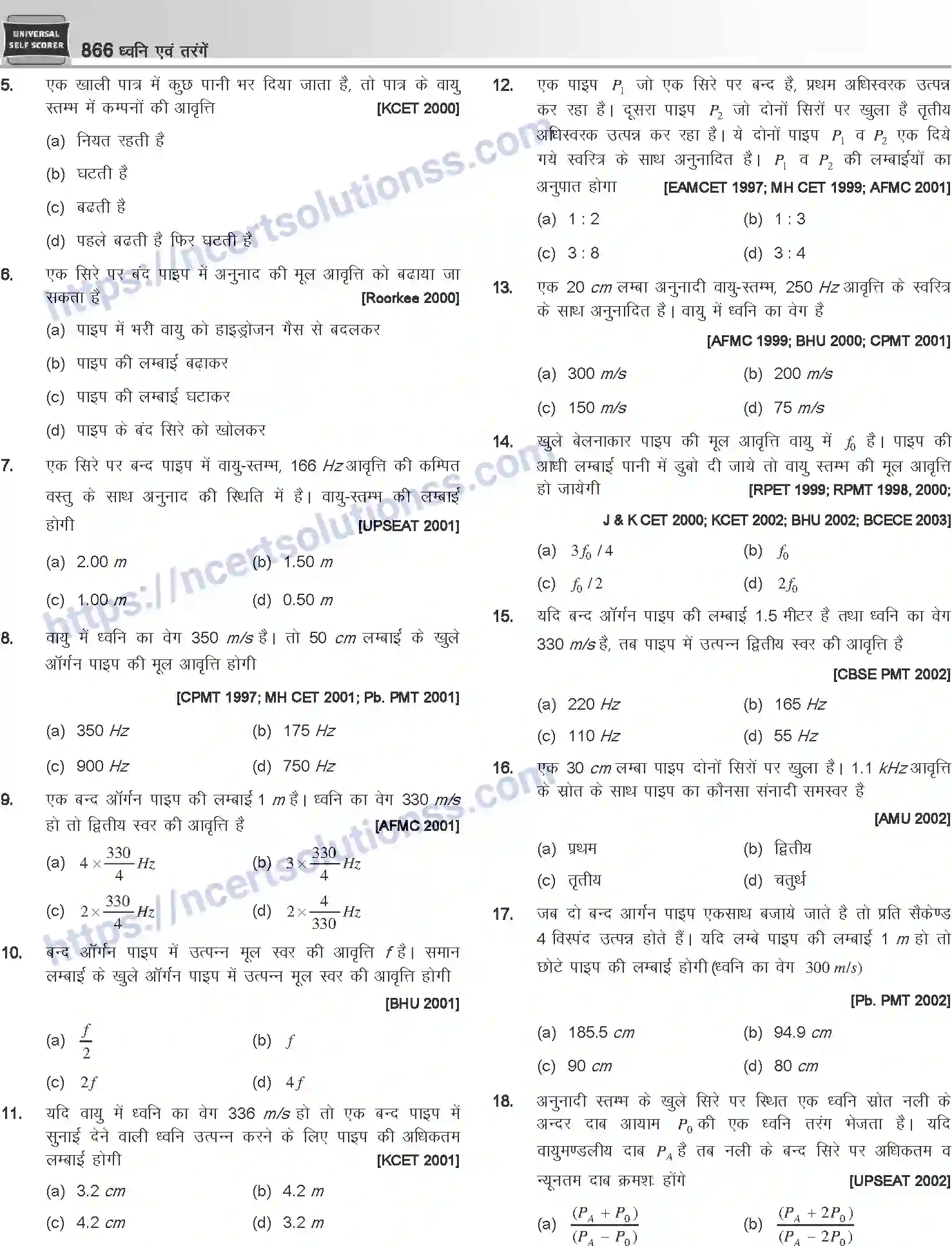 NCERT-Notes-Class-12-Physics-ध्वनि-एवं-तरंगें-1056-page-50