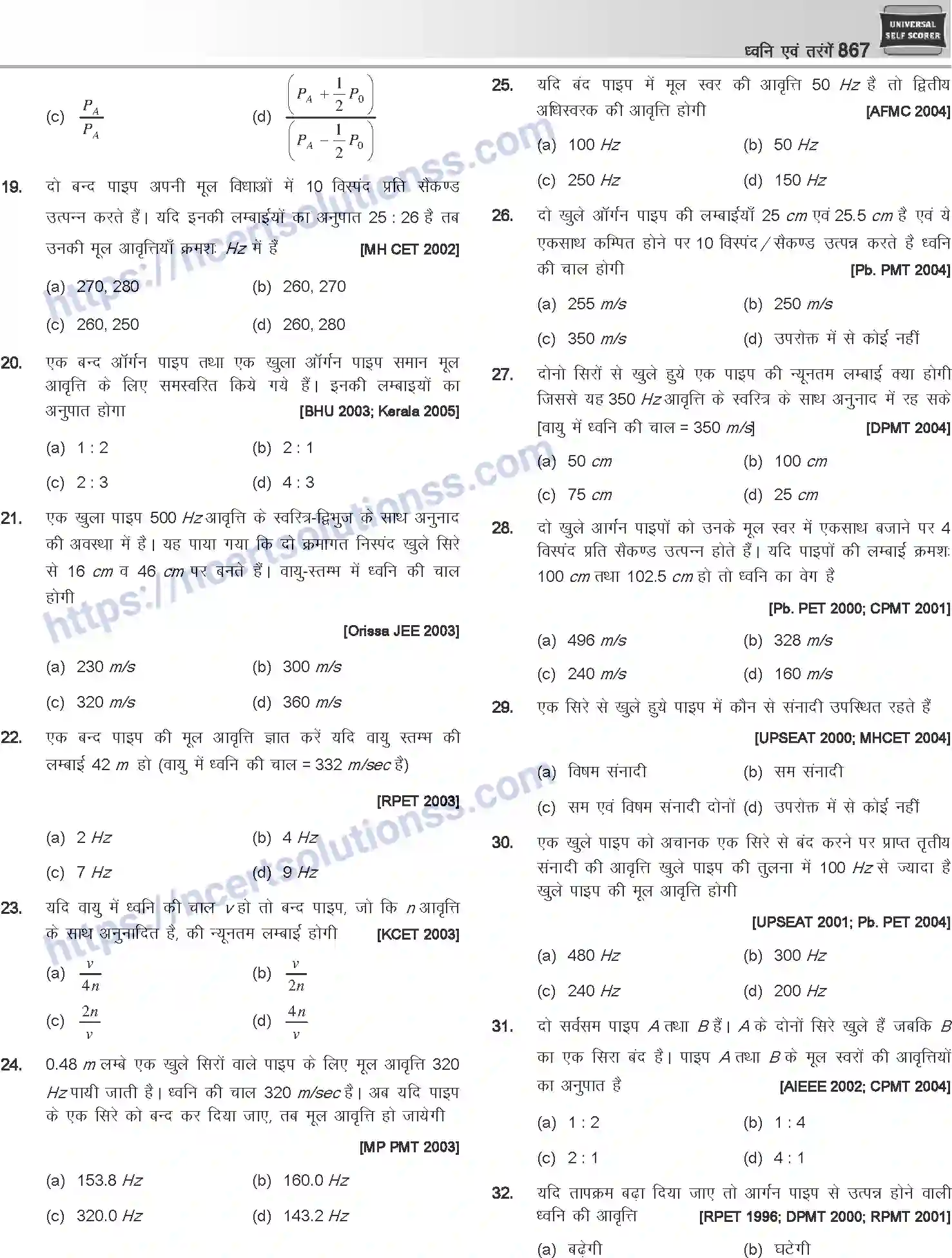 NCERT-Notes-Class-12-Physics-ध्वनि-एवं-तरंगें-1056-page-51