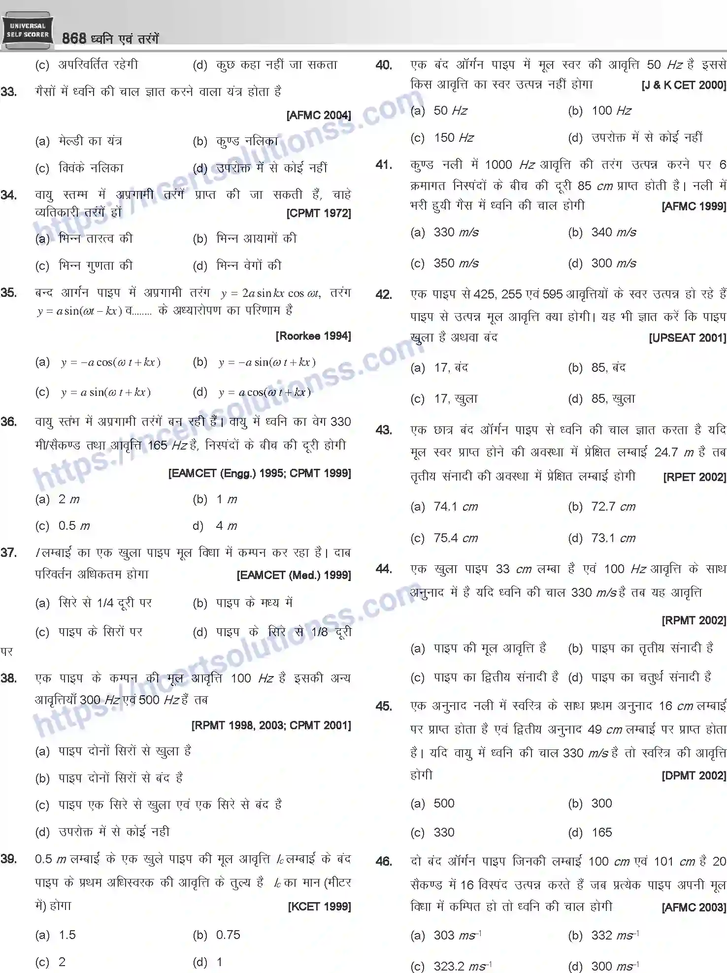 NCERT-Notes-Class-12-Physics-ध्वनि-एवं-तरंगें-1056-page-52