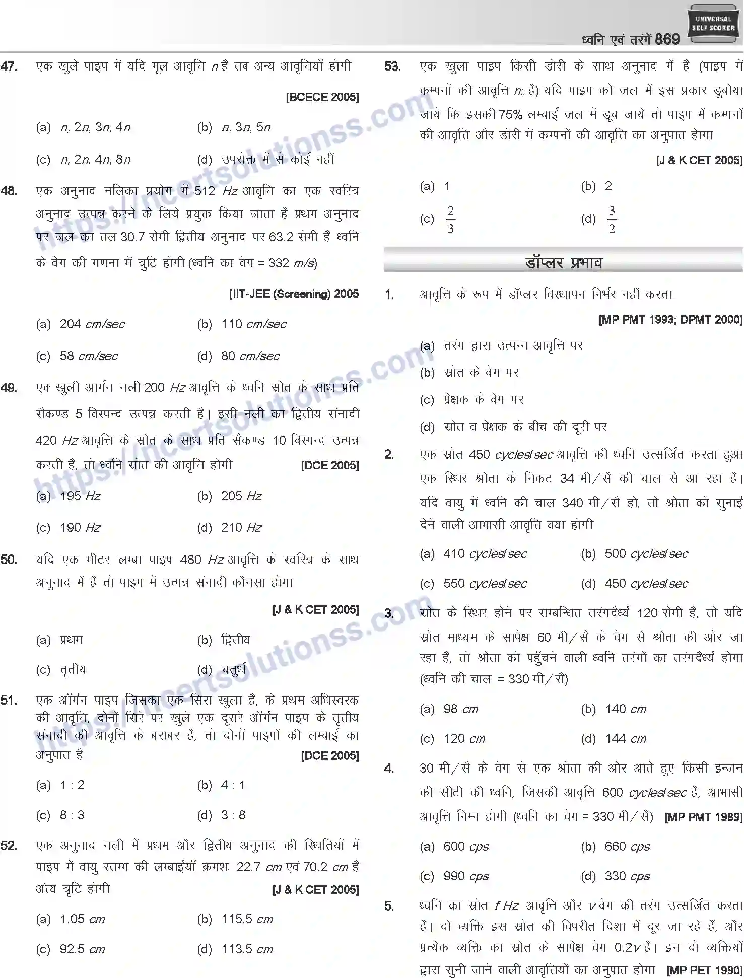 NCERT-Notes-Class-12-Physics-ध्वनि-एवं-तरंगें-1056-page-53