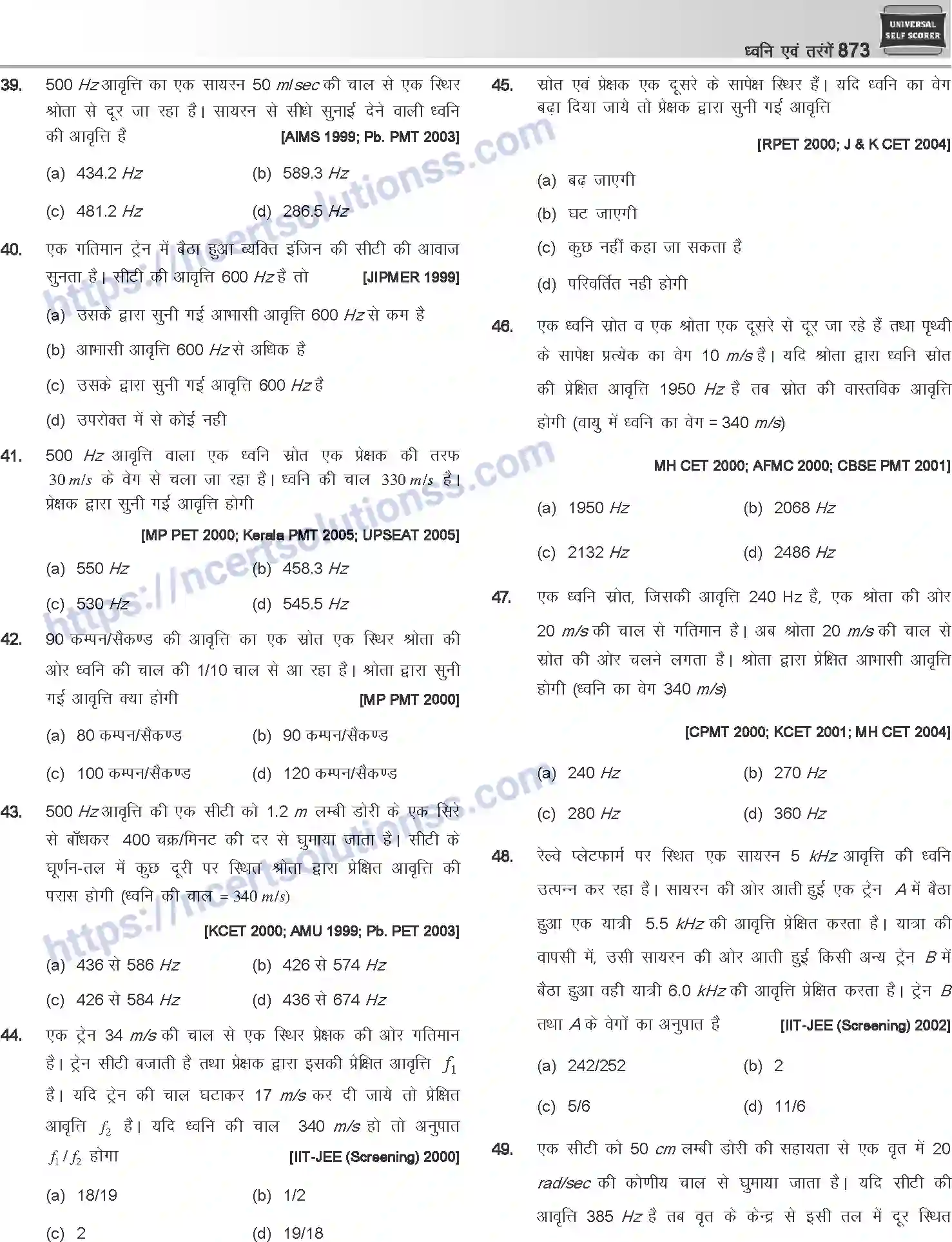 NCERT-Notes-Class-12-Physics-ध्वनि-एवं-तरंगें-1056-page-57