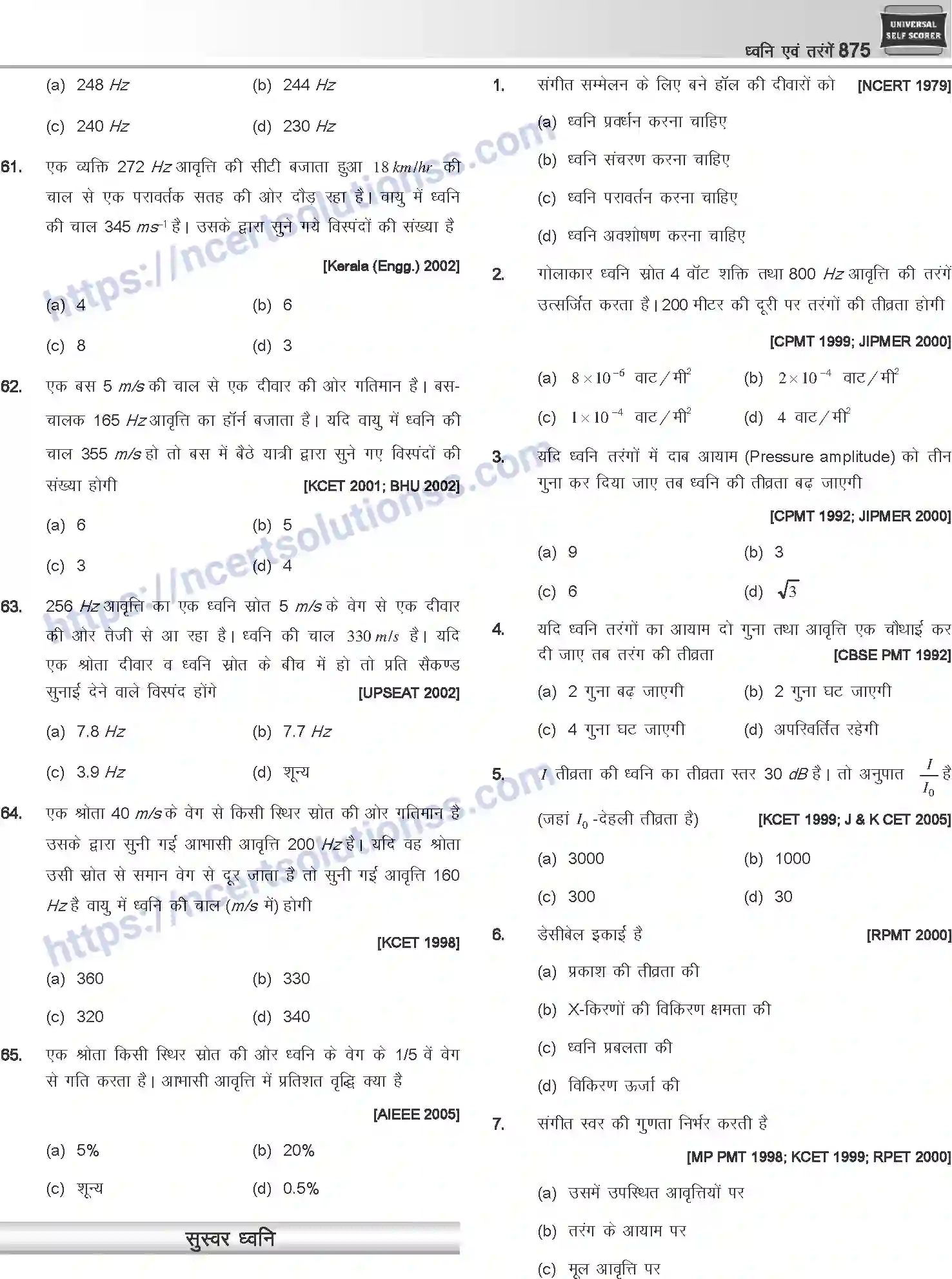 NCERT-Notes-Class-12-Physics-ध्वनि-एवं-तरंगें-1056-page-59