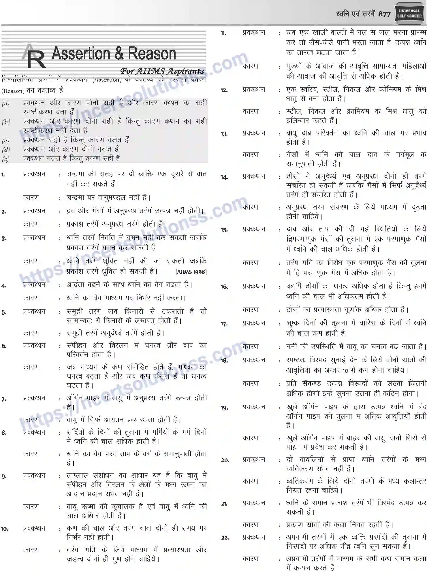 NCERT-Notes-Class-12-Physics-ध्वनि-एवं-तरंगें-1056-page-71