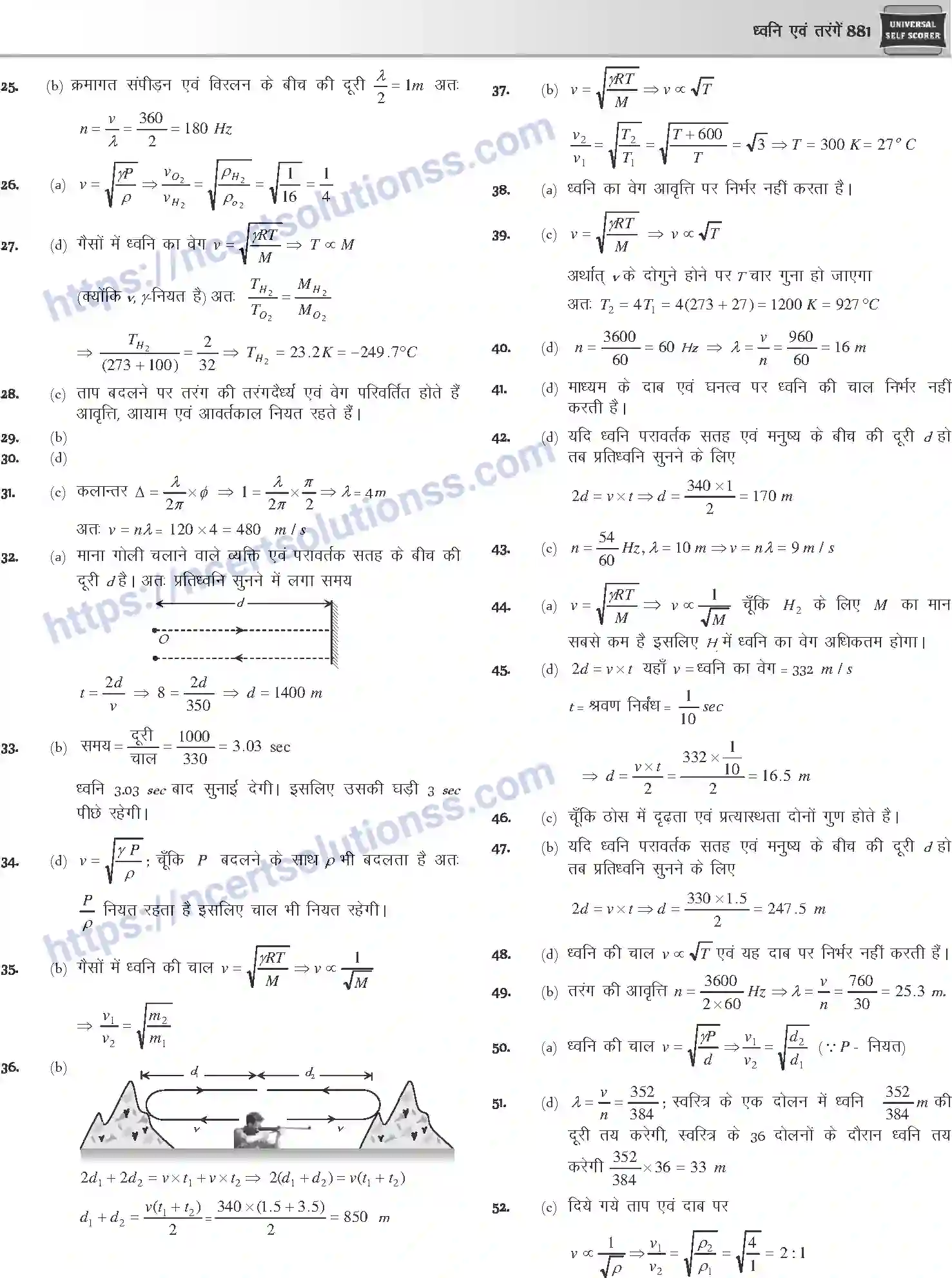 NCERT-Notes-Class-12-Physics-ध्वनि-एवं-तरंगें-1056-page-75