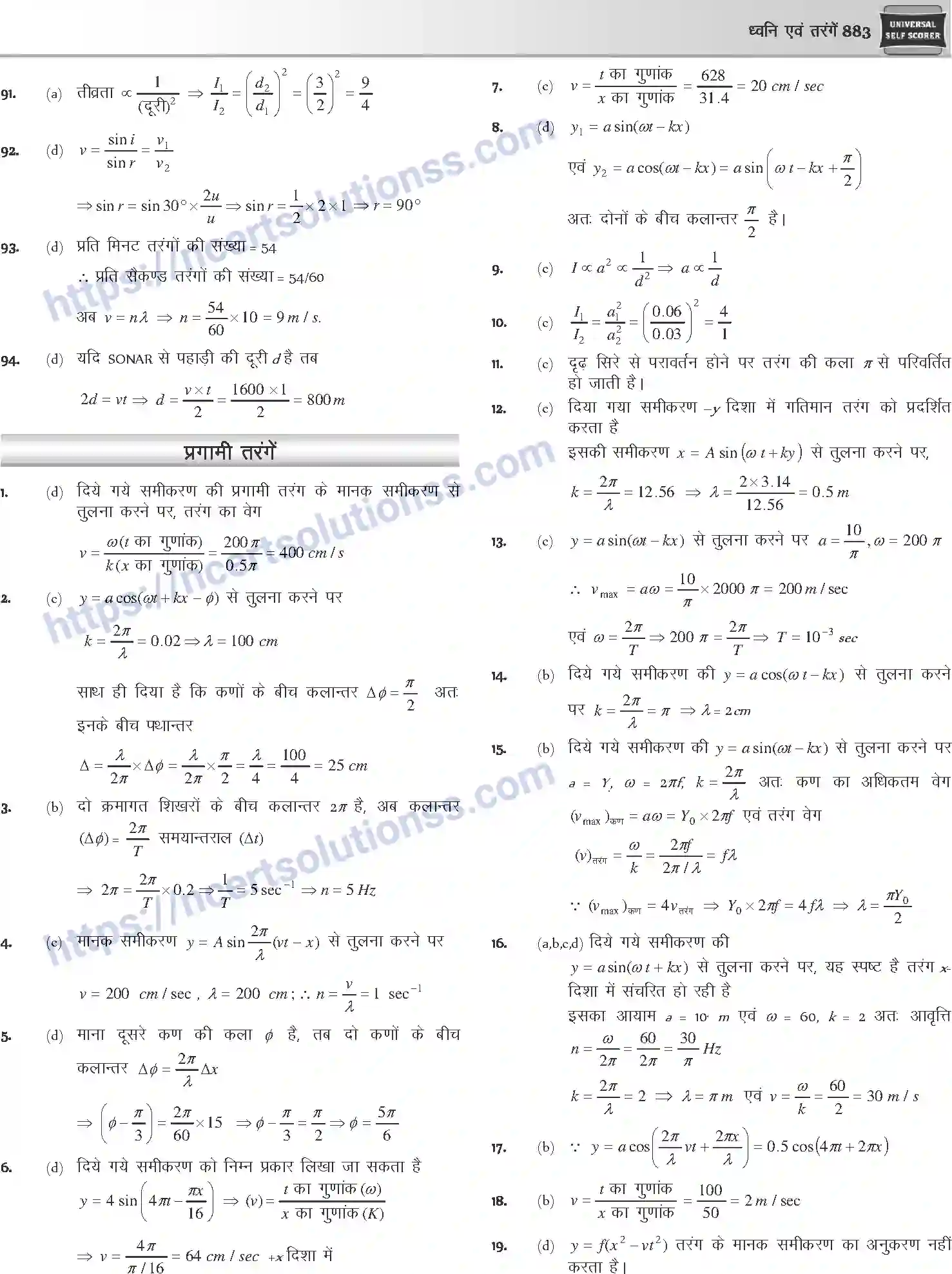 NCERT-Notes-Class-12-Physics-ध्वनि-एवं-तरंगें-1056-page-77