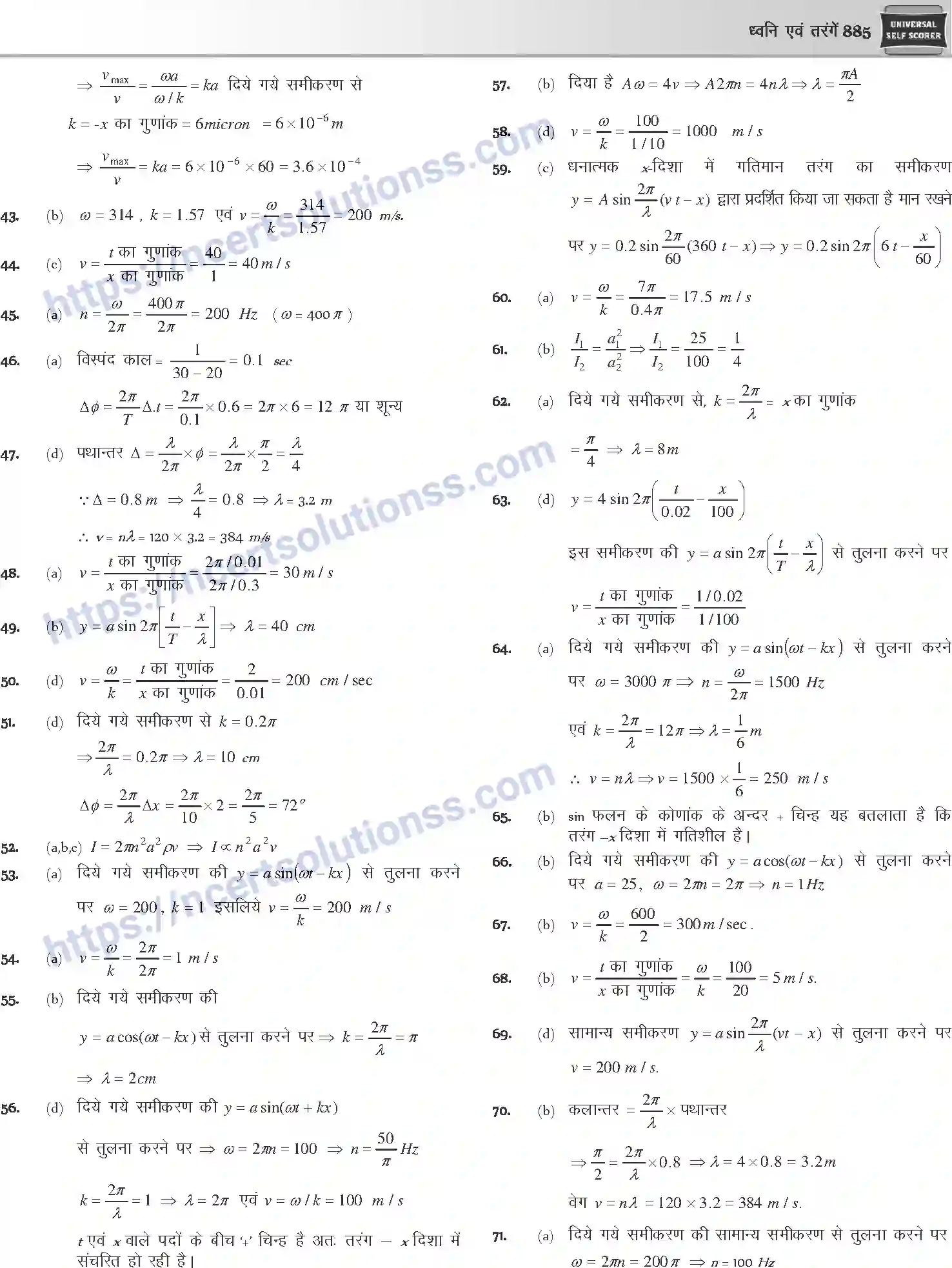NCERT-Notes-Class-12-Physics-ध्वनि-एवं-तरंगें-1056-page-79