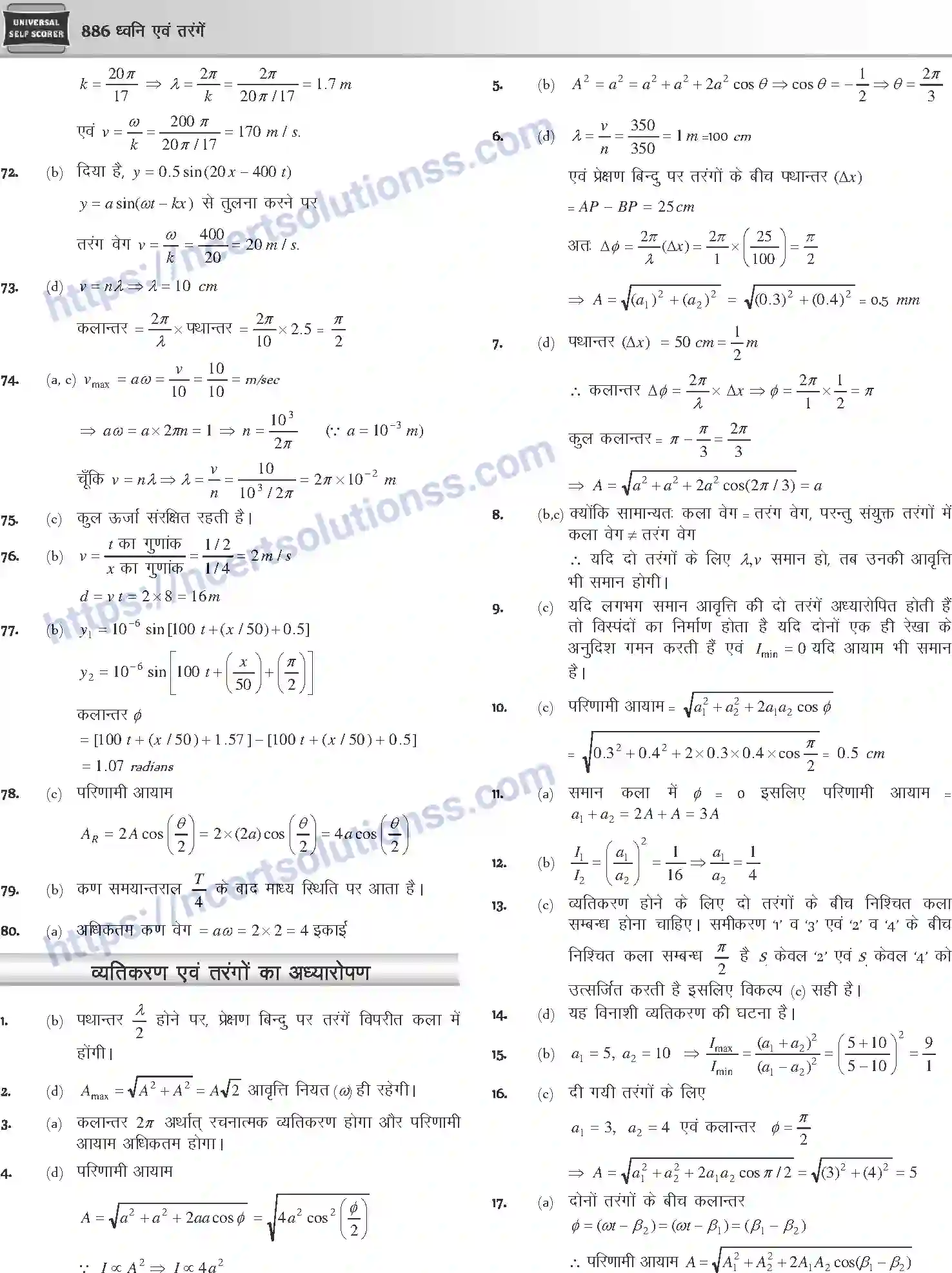 NCERT-Notes-Class-12-Physics-ध्वनि-एवं-तरंगें-1056-page-80