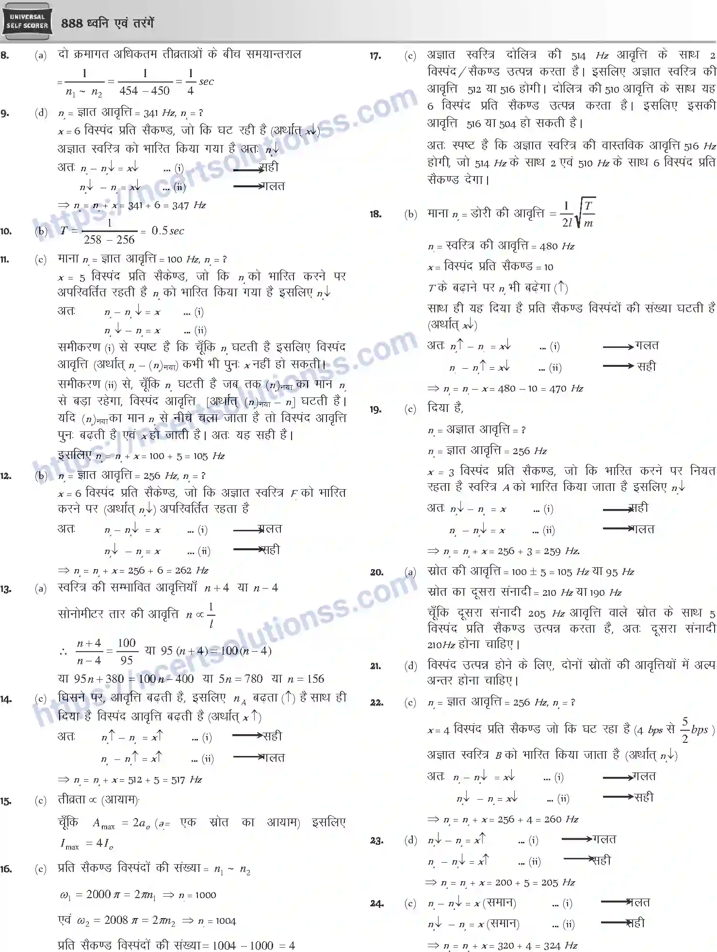 NCERT-Notes-Class-12-Physics-ध्वनि-एवं-तरंगें-1056-page-82
