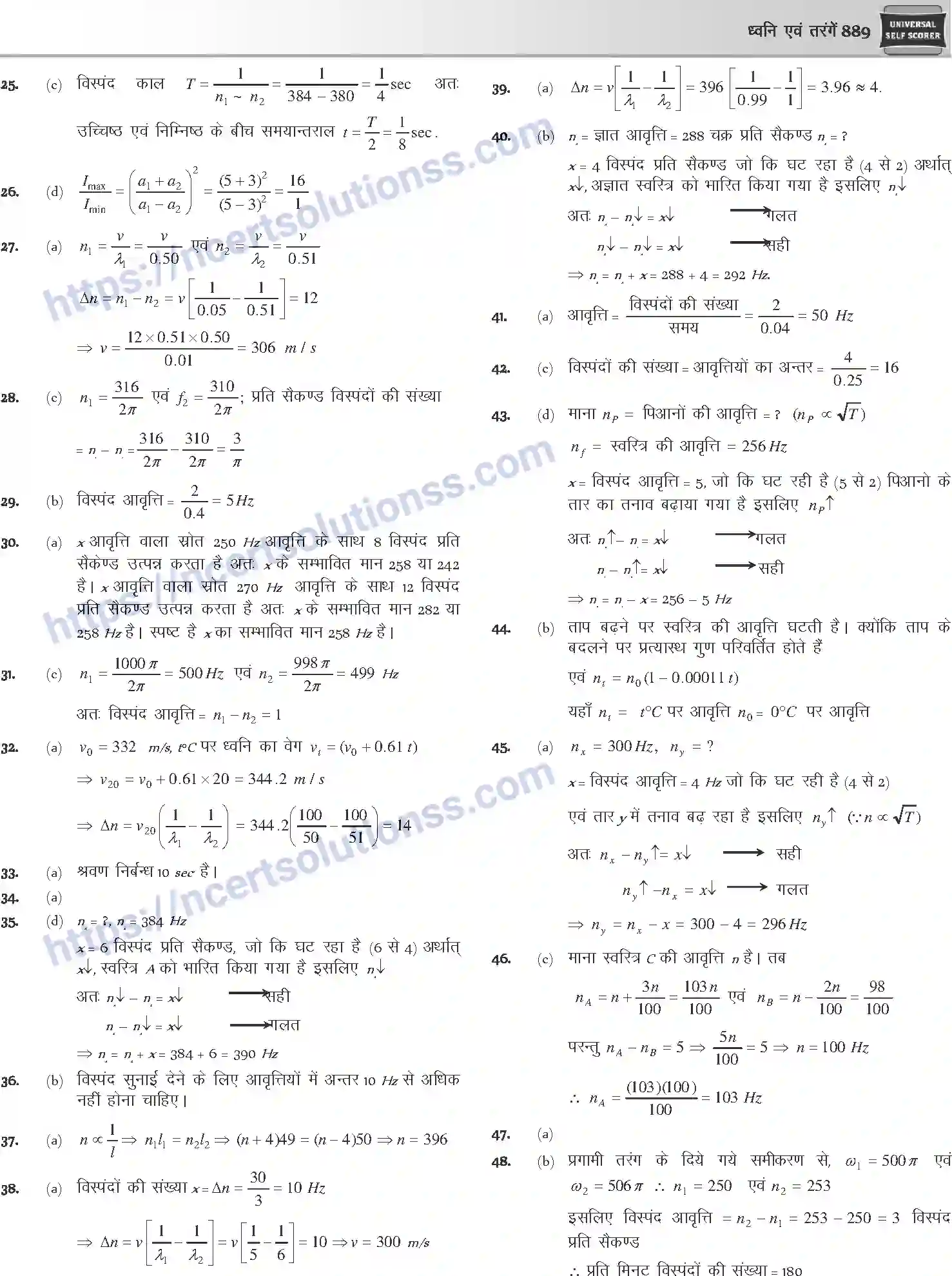 NCERT-Notes-Class-12-Physics-ध्वनि-एवं-तरंगें-1056-page-83