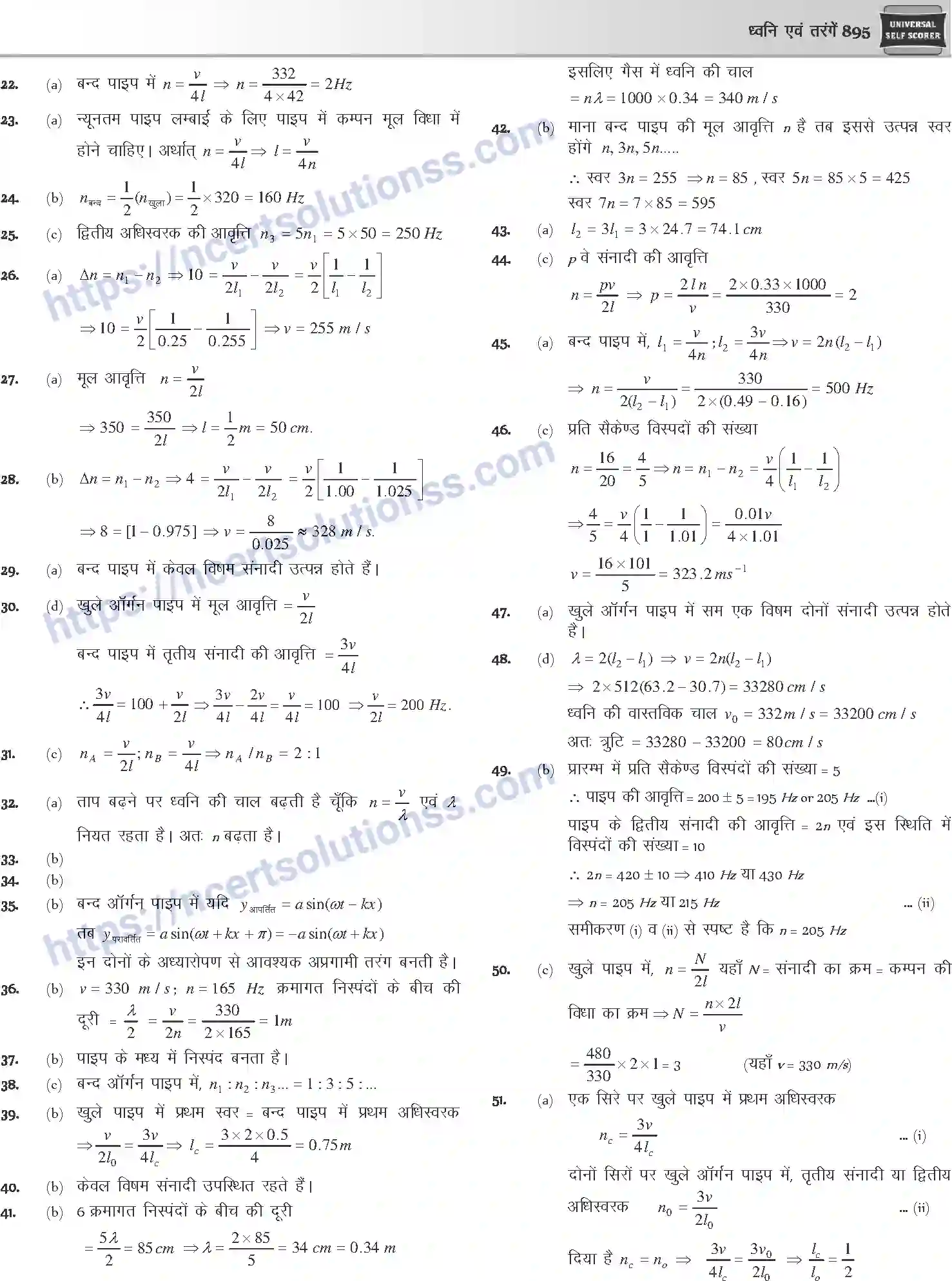 NCERT-Notes-Class-12-Physics-ध्वनि-एवं-तरंगें-1056-page-89
