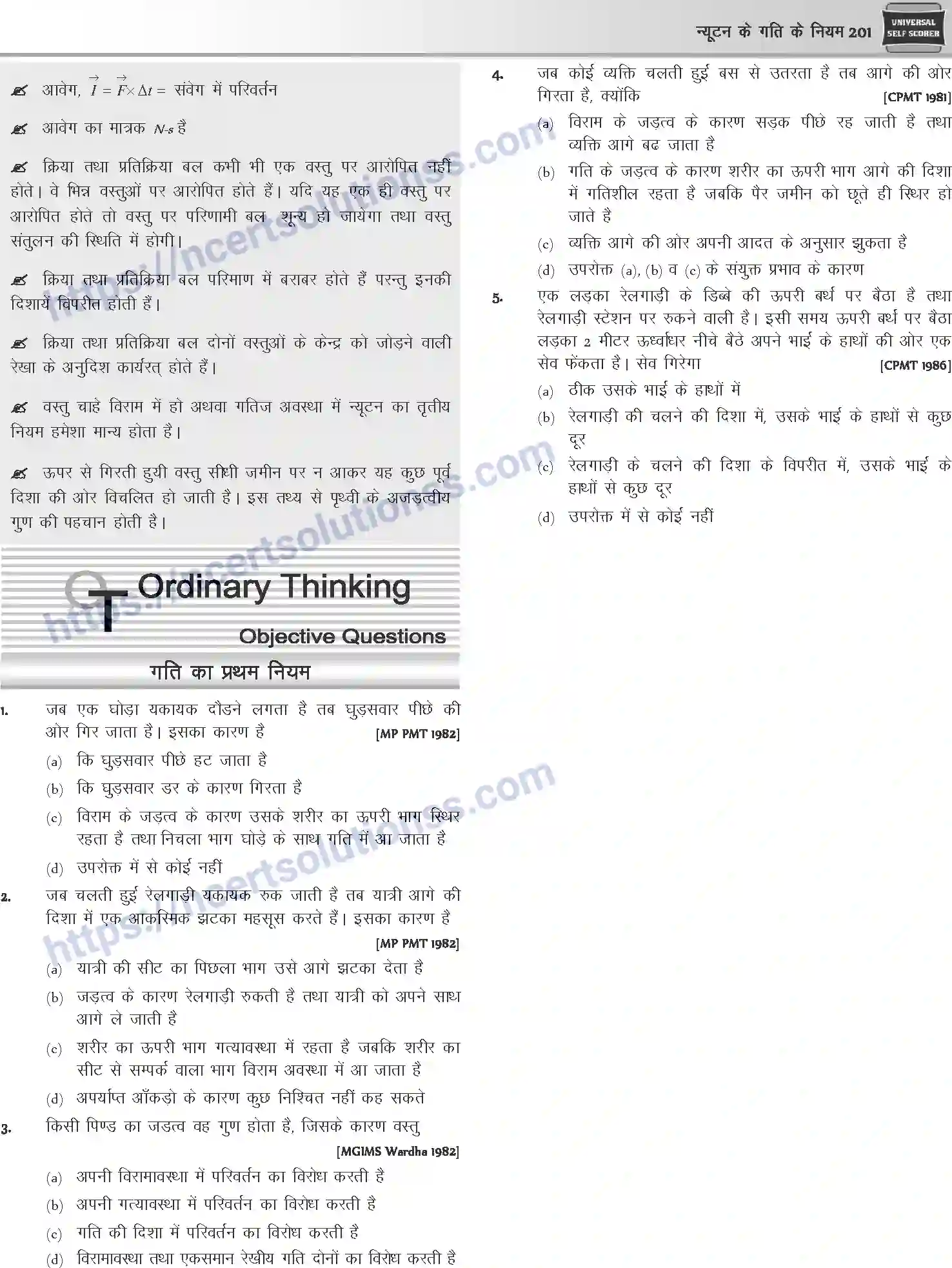 NCERT-Notes-Class-12-Physics-न्यूटन-के-गति-के-नियम-1043-page-18