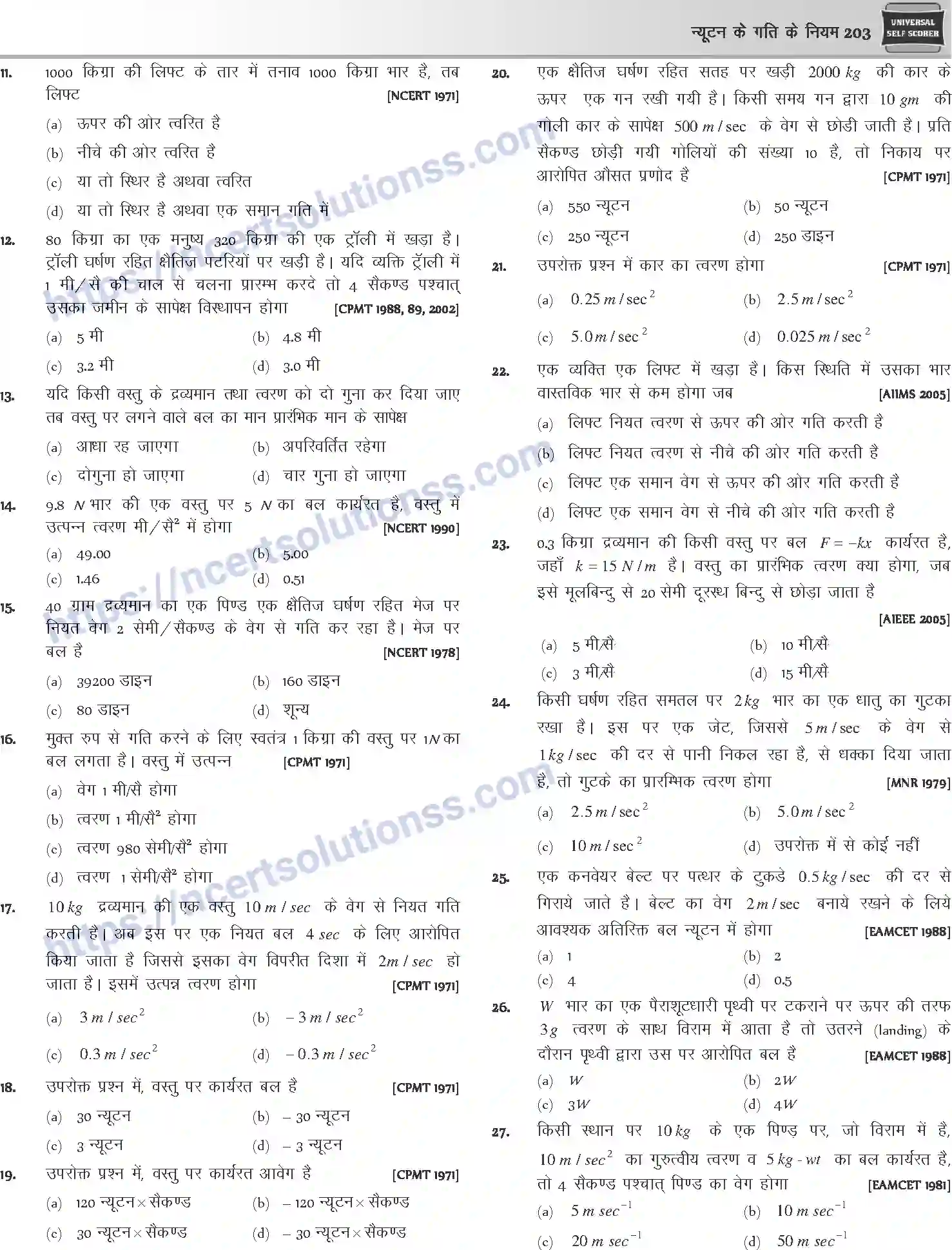 NCERT-Notes-Class-12-Physics-न्यूटन-के-गति-के-नियम-1043-page-20