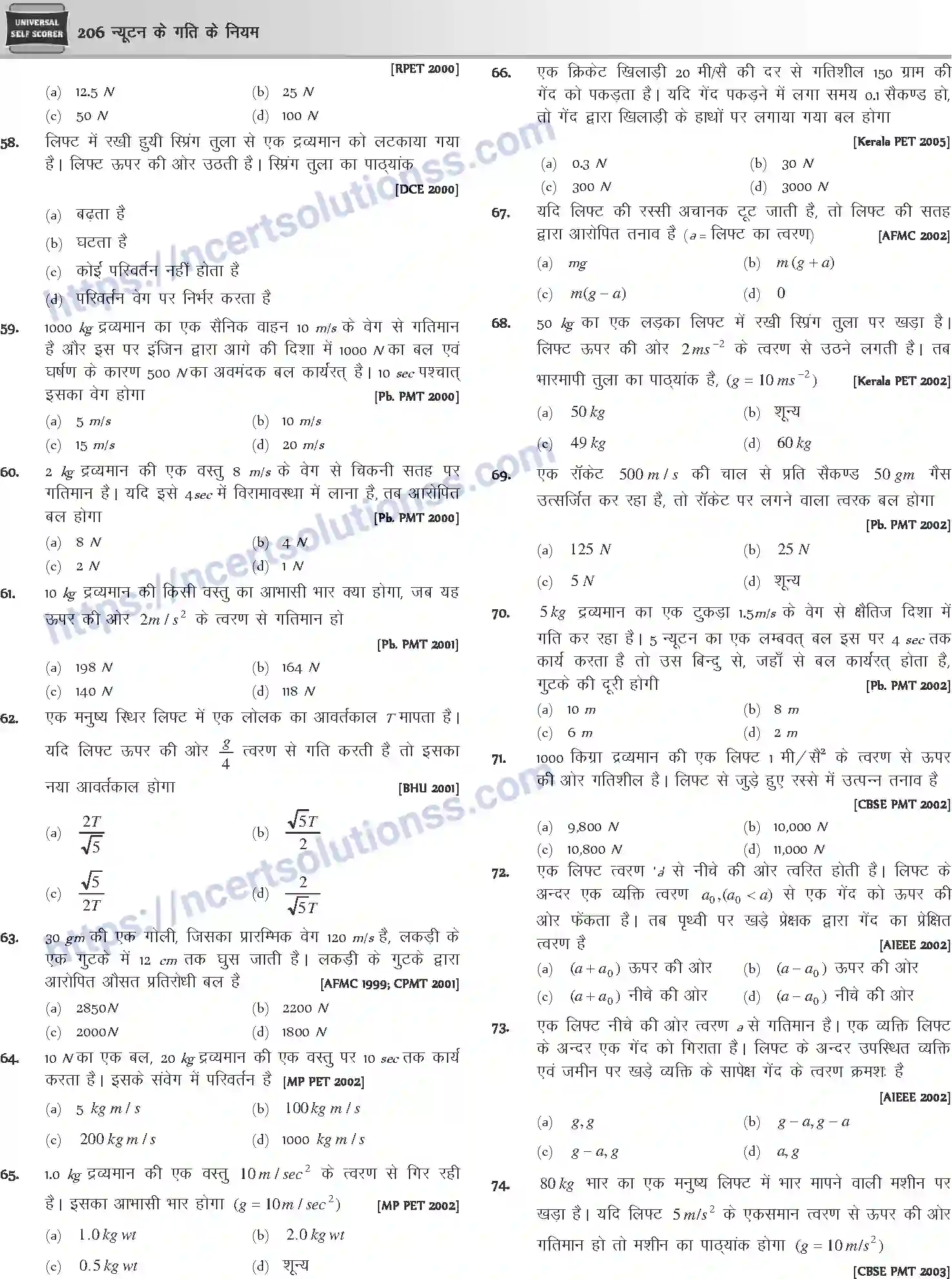 NCERT-Notes-Class-12-Physics-न्यूटन-के-गति-के-नियम-1043-page-23