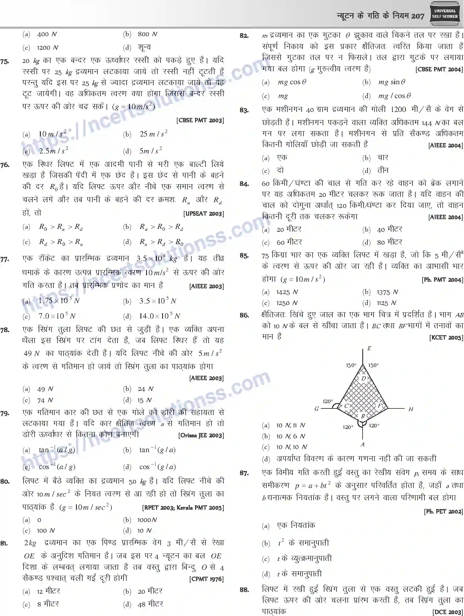 NCERT-Notes-Class-12-Physics-न्यूटन-के-गति-के-नियम-1043-page-24