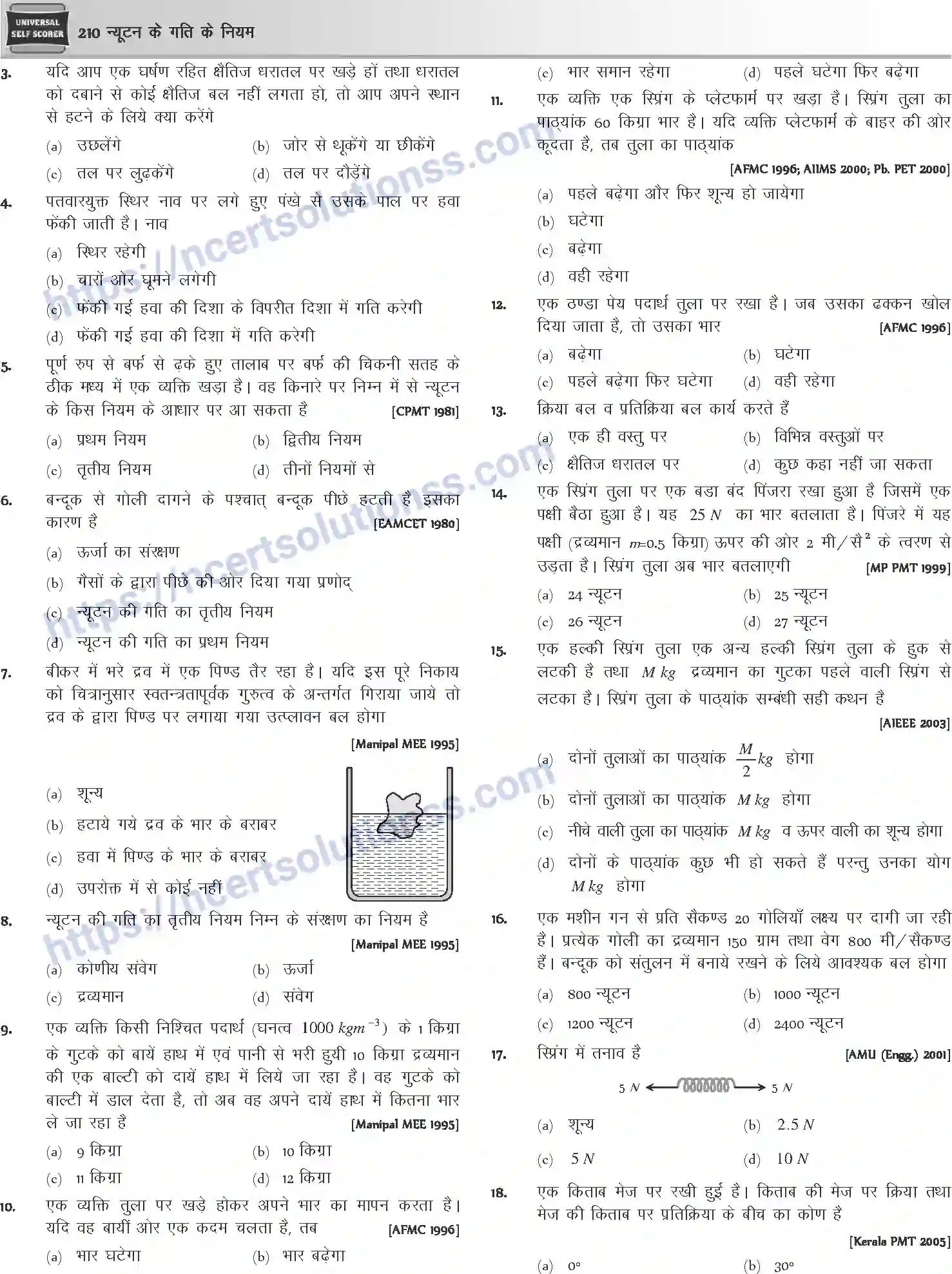 NCERT-Notes-Class-12-Physics-न्यूटन-के-गति-के-नियम-1043-page-27