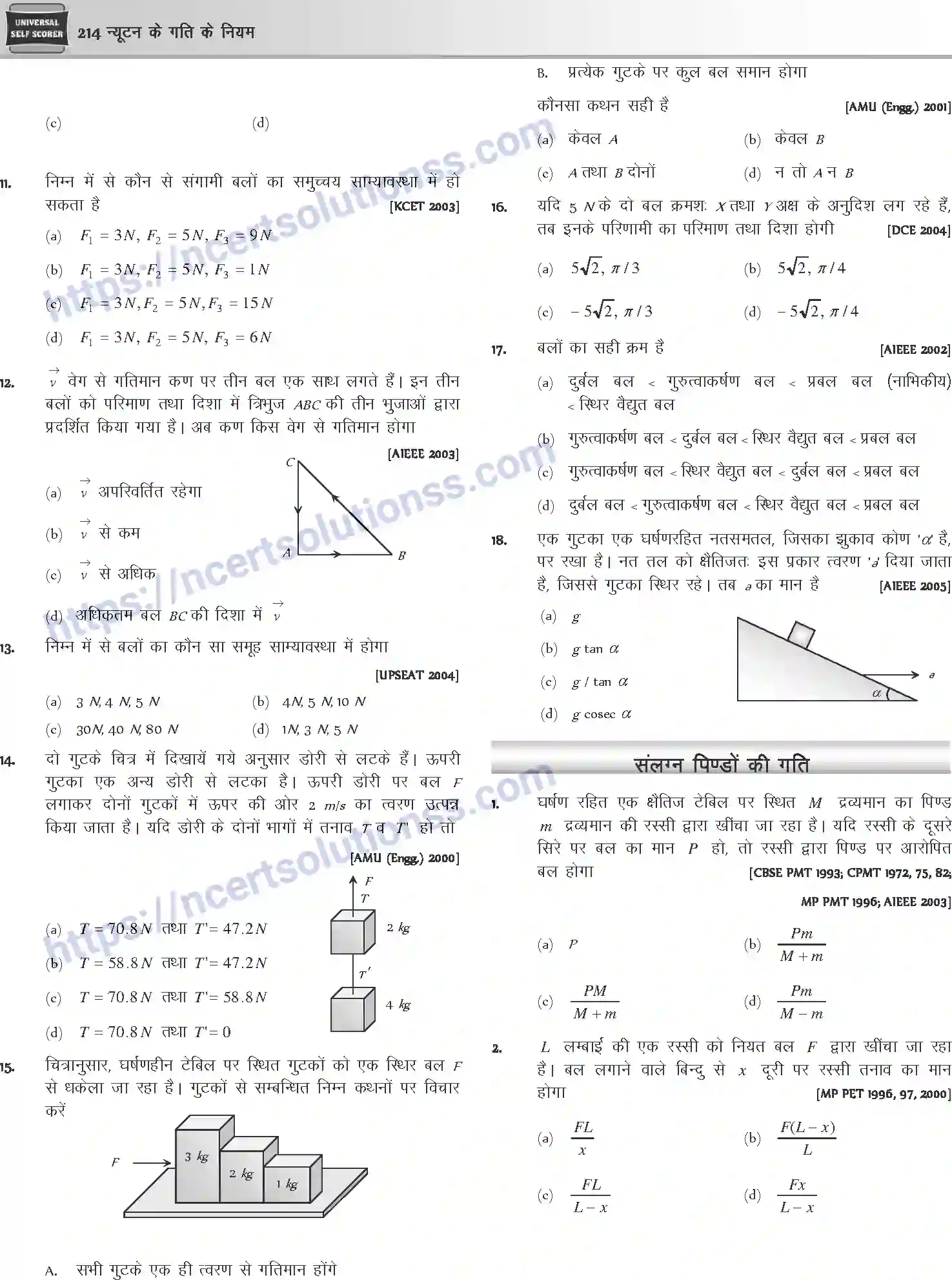 NCERT-Notes-Class-12-Physics-न्यूटन-के-गति-के-नियम-1043-page-31