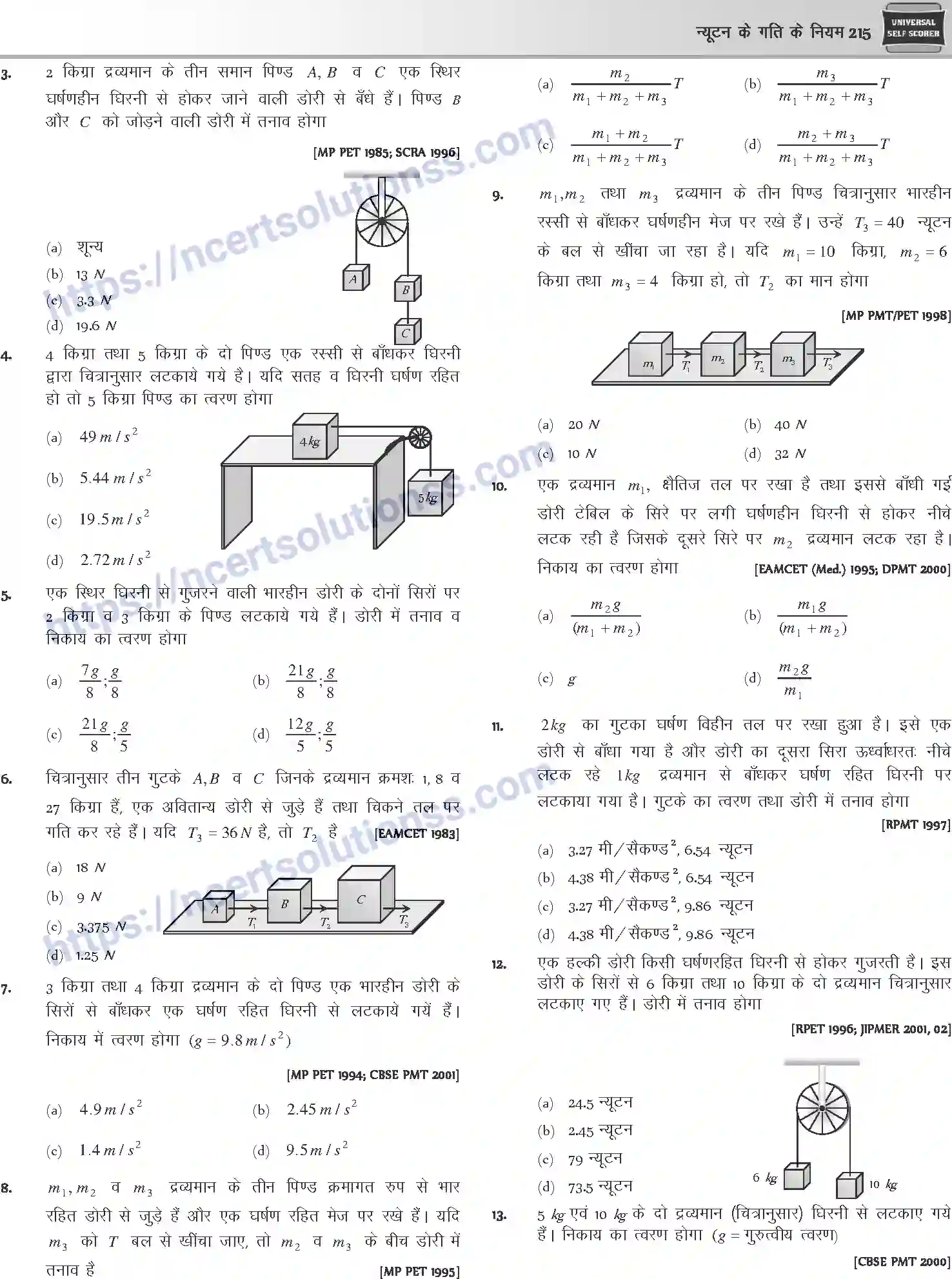 NCERT-Notes-Class-12-Physics-न्यूटन-के-गति-के-नियम-1043-page-32