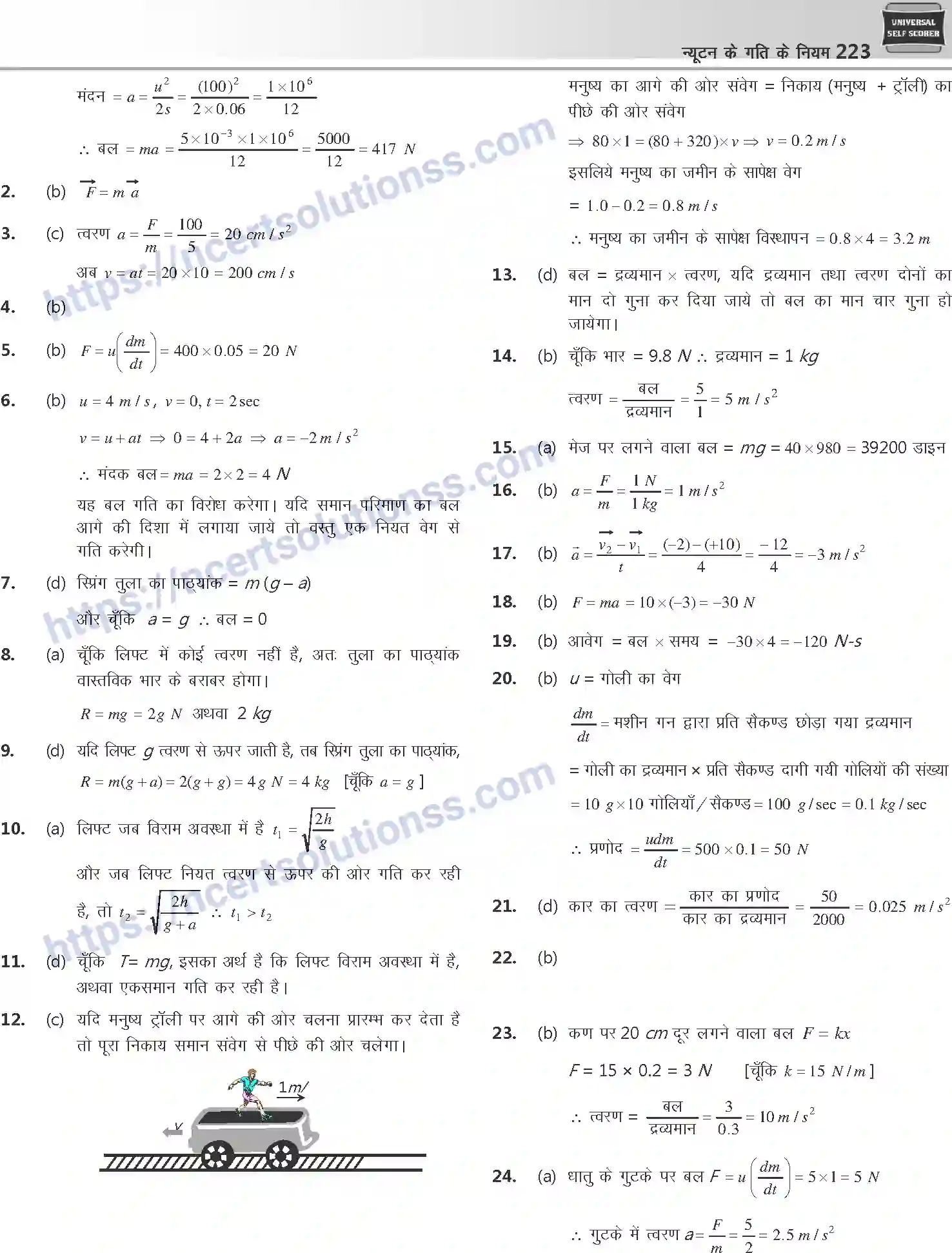 NCERT-Notes-Class-12-Physics-न्यूटन-के-गति-के-नियम-1043-page-40