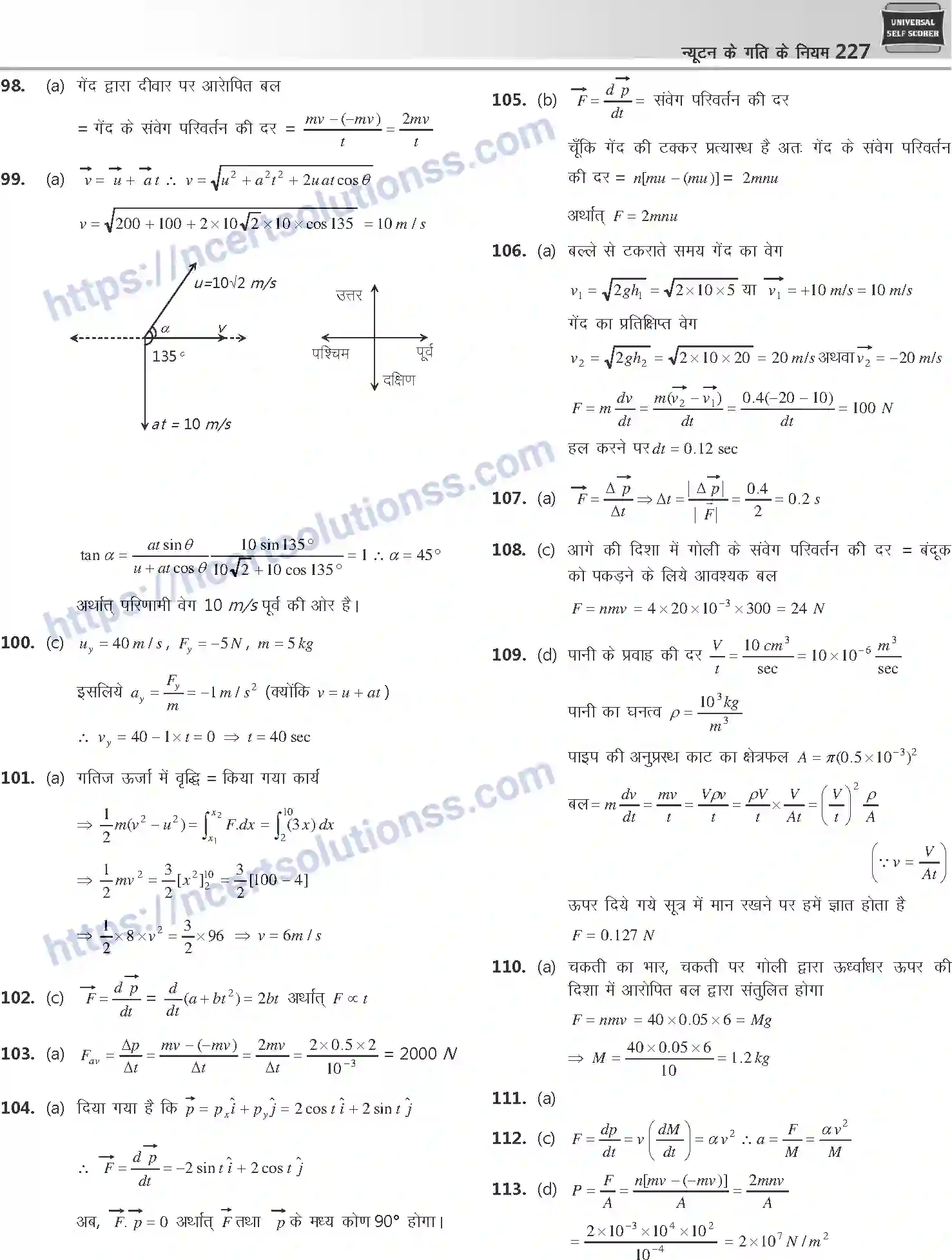 NCERT-Notes-Class-12-Physics-न्यूटन-के-गति-के-नियम-1043-page-44