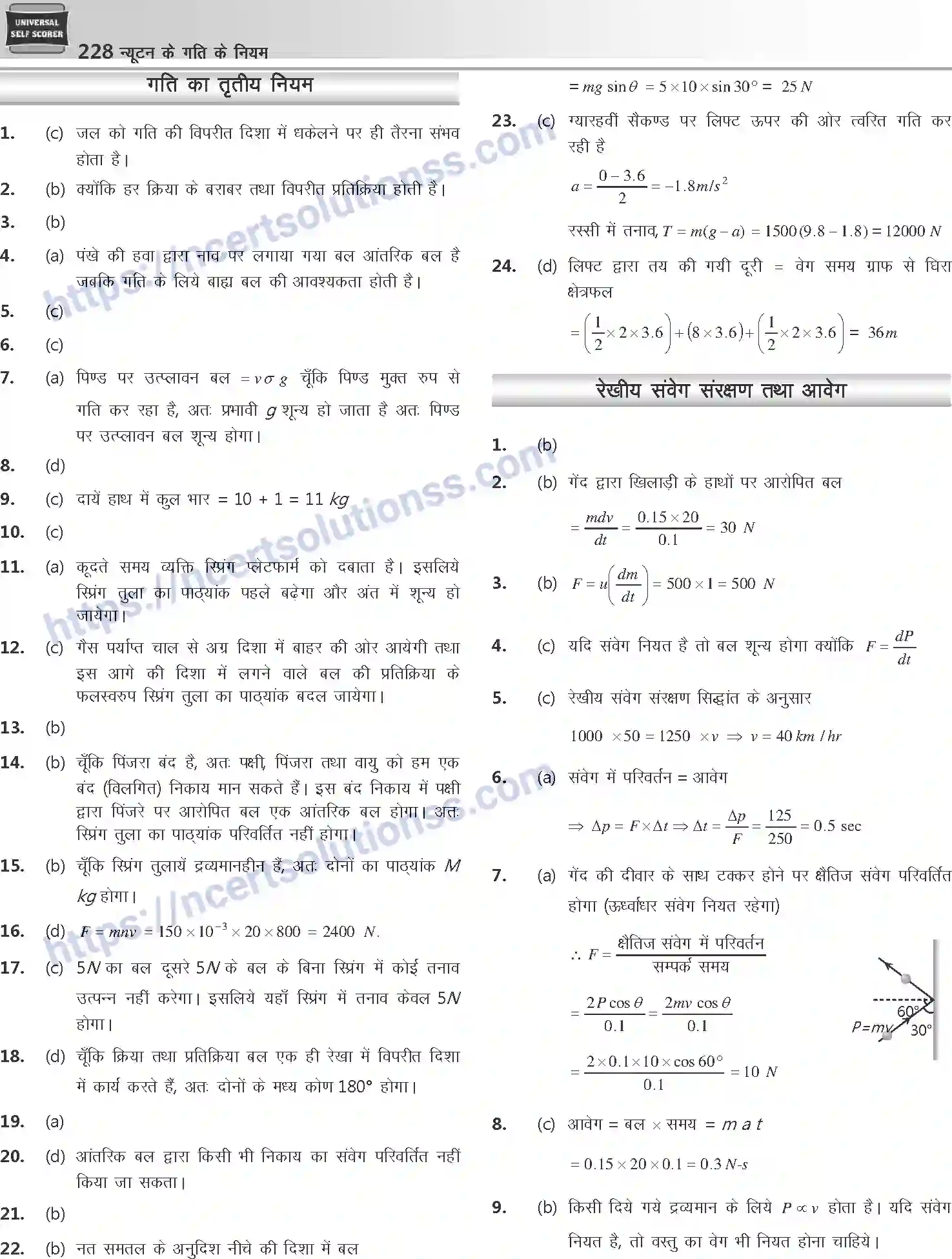 NCERT-Notes-Class-12-Physics-न्यूटन-के-गति-के-नियम-1043-page-45