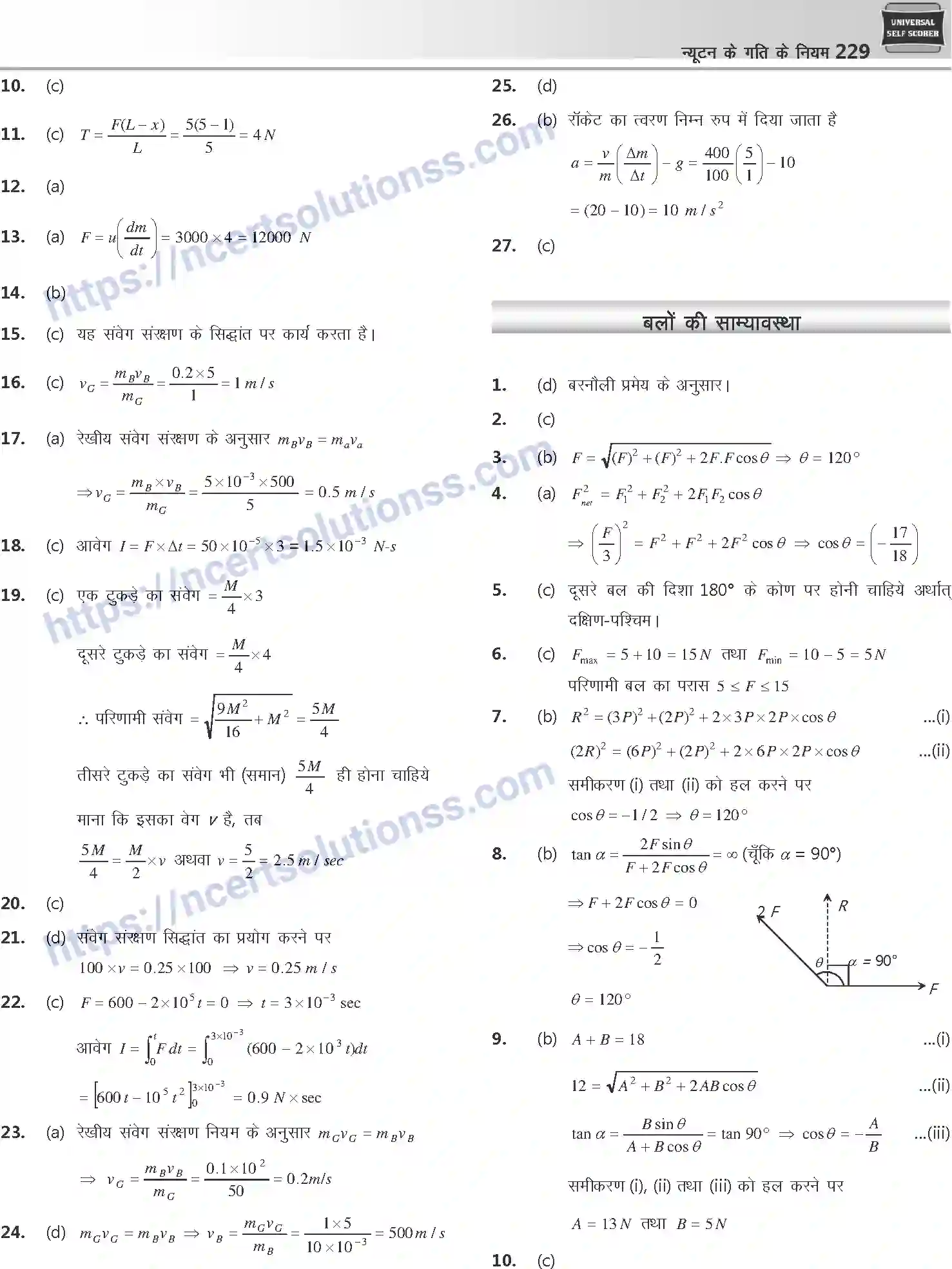 NCERT-Notes-Class-12-Physics-न्यूटन-के-गति-के-नियम-1043-page-46