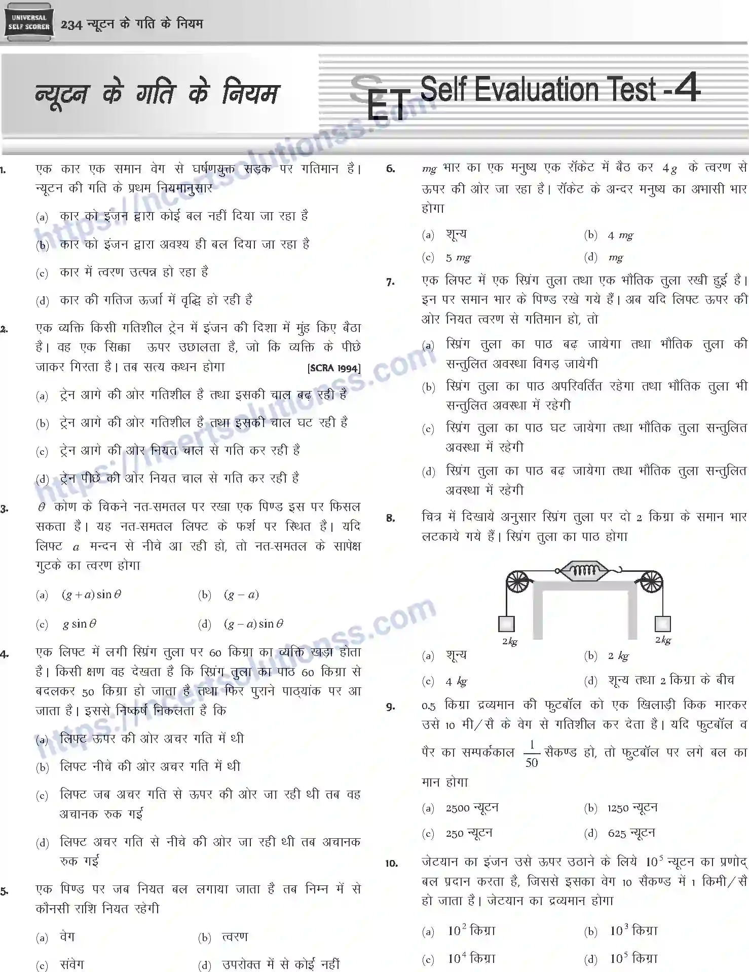 NCERT-Notes-Class-12-Physics-न्यूटन-के-गति-के-नियम-1043-page-53