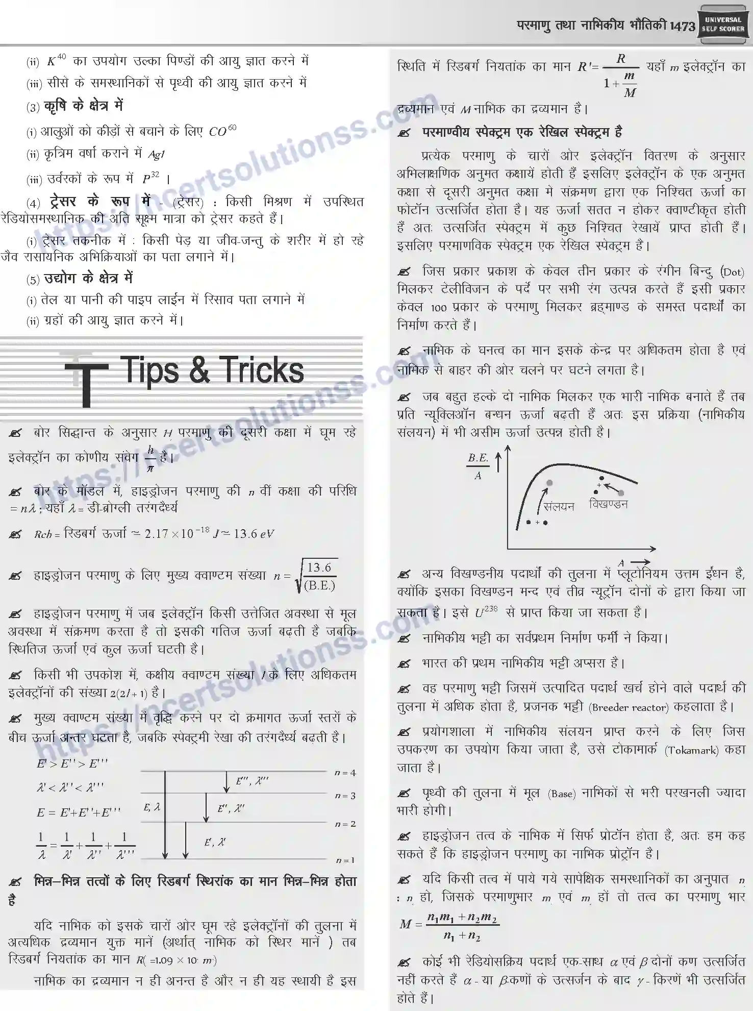 NCERT-Notes-Class-12-Physics-परमाण्विक-तथा-नाभिकीय-भौतिकी-1065-page-17