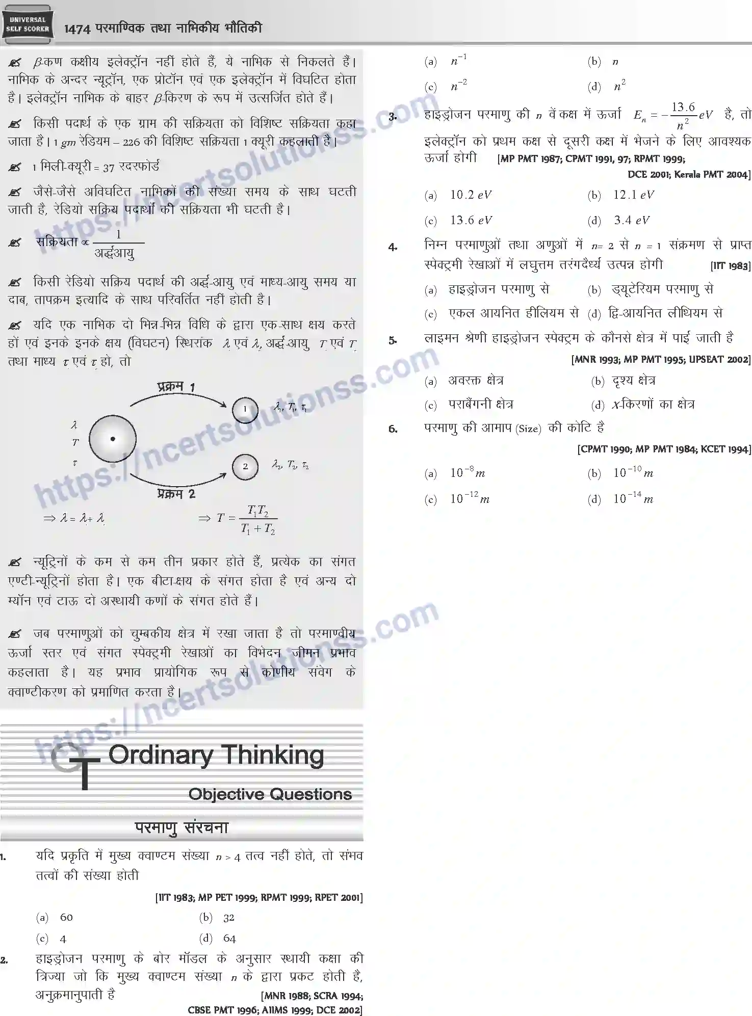 NCERT-Notes-Class-12-Physics-परमाण्विक-तथा-नाभिकीय-भौतिकी-1065-page-18