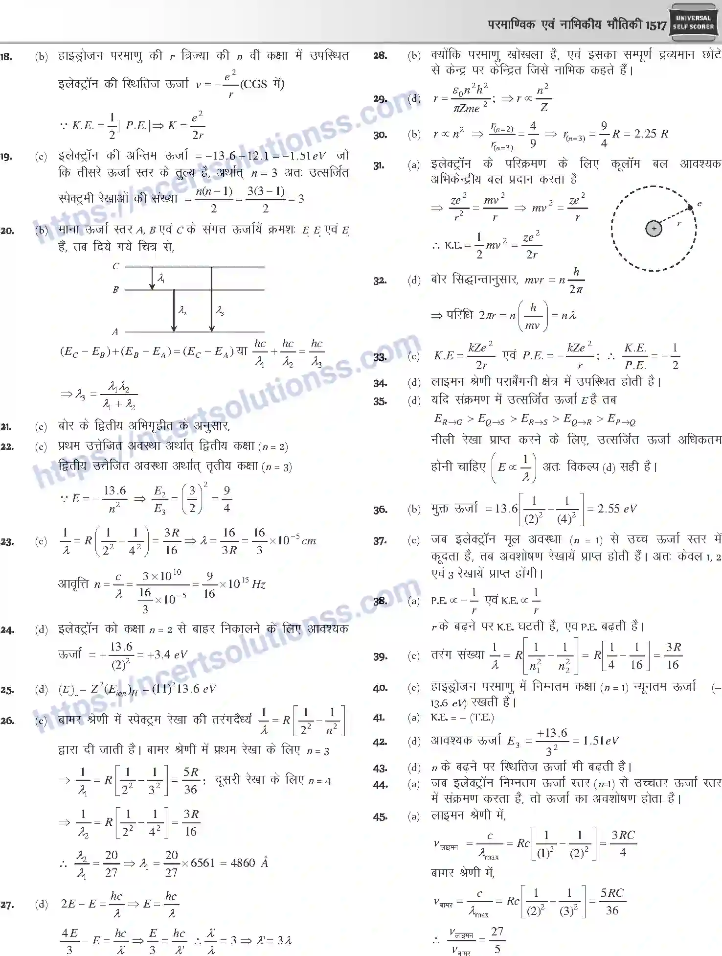 NCERT-Notes-Class-12-Physics-परमाण्विक-तथा-नाभिकीय-भौतिकी-1065-page-68