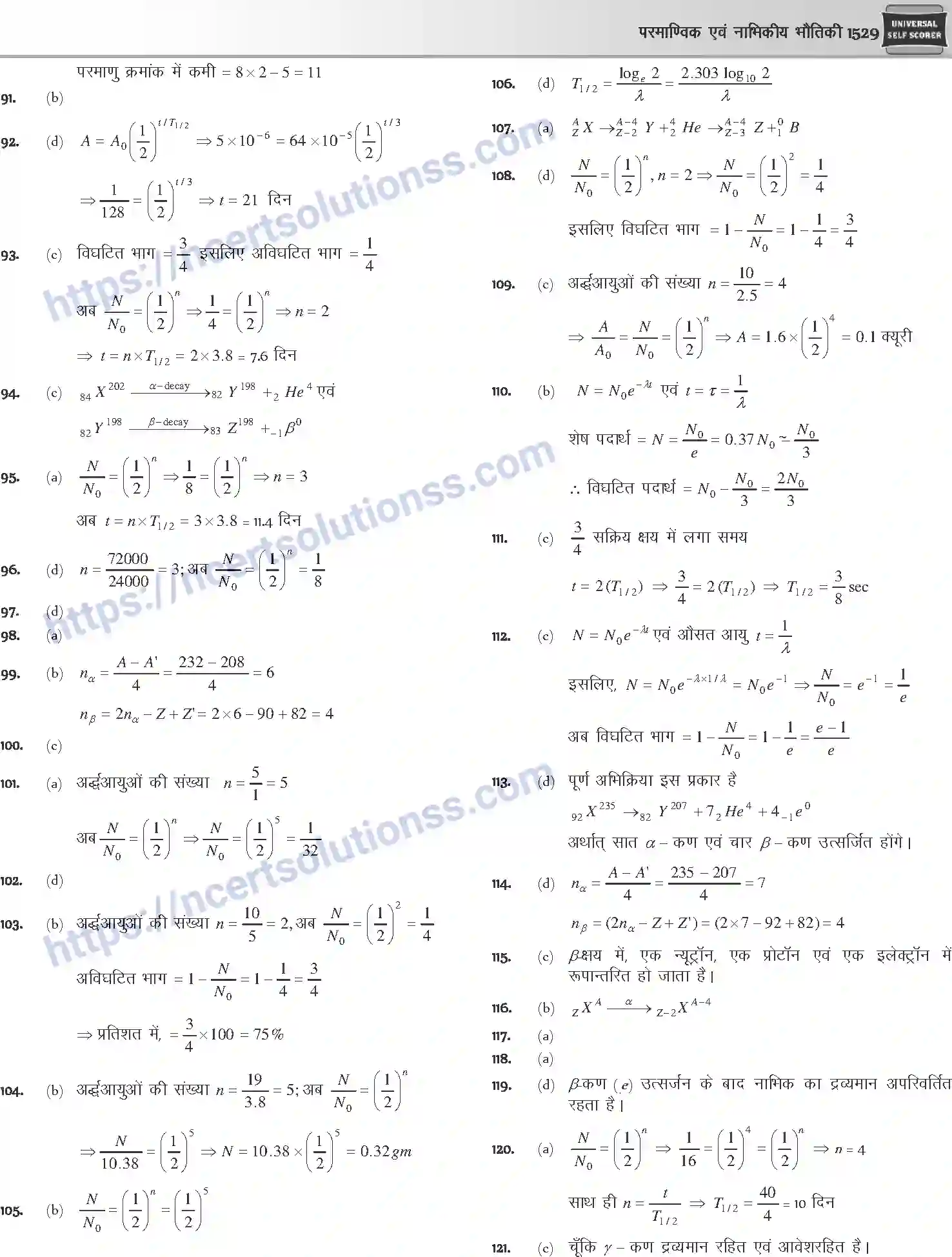 NCERT-Notes-Class-12-Physics-परमाण्विक-तथा-नाभिकीय-भौतिकी-1065-page-80