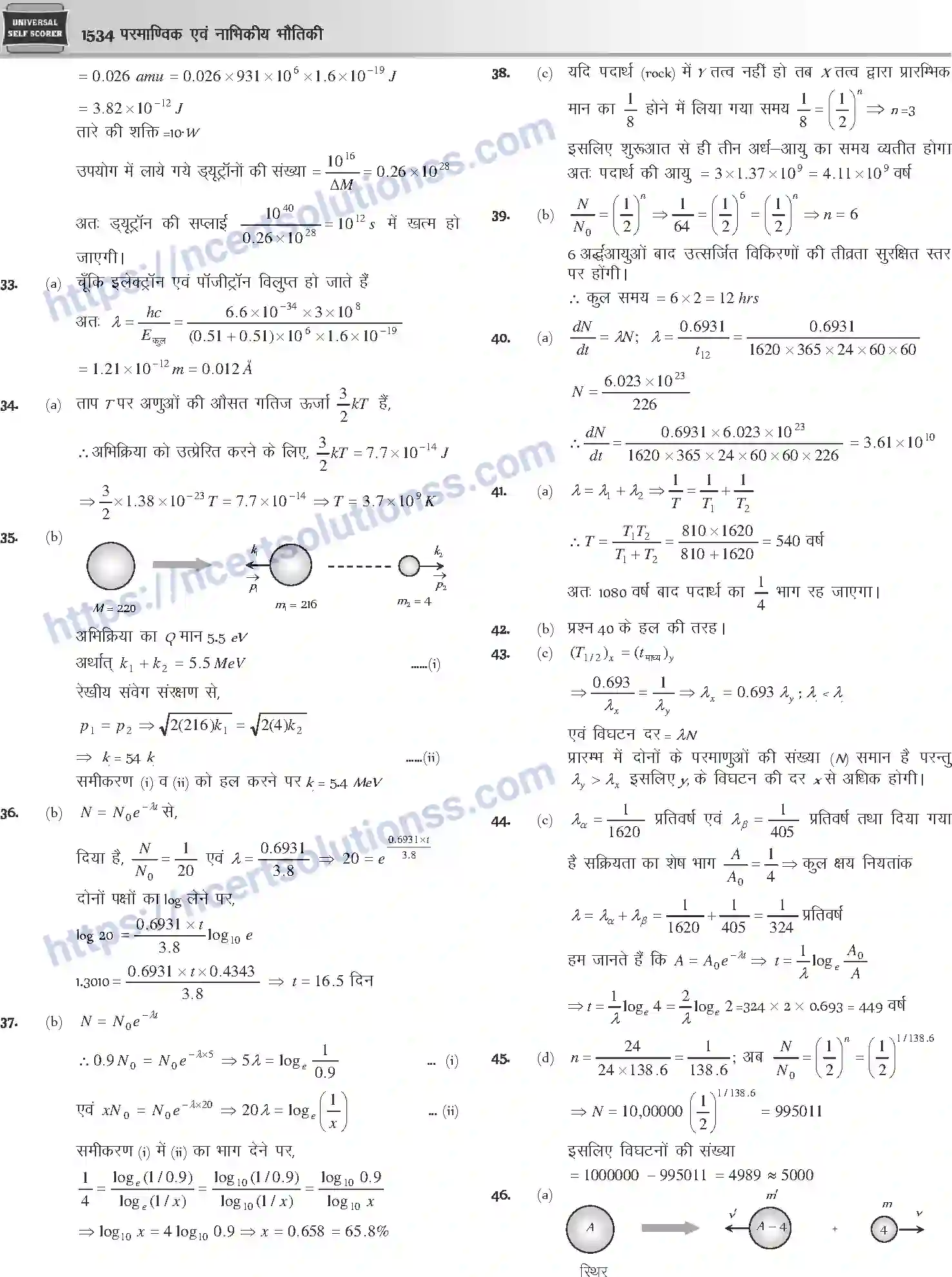NCERT-Notes-Class-12-Physics-परमाण्विक-तथा-नाभिकीय-भौतिकी-1065-page-85