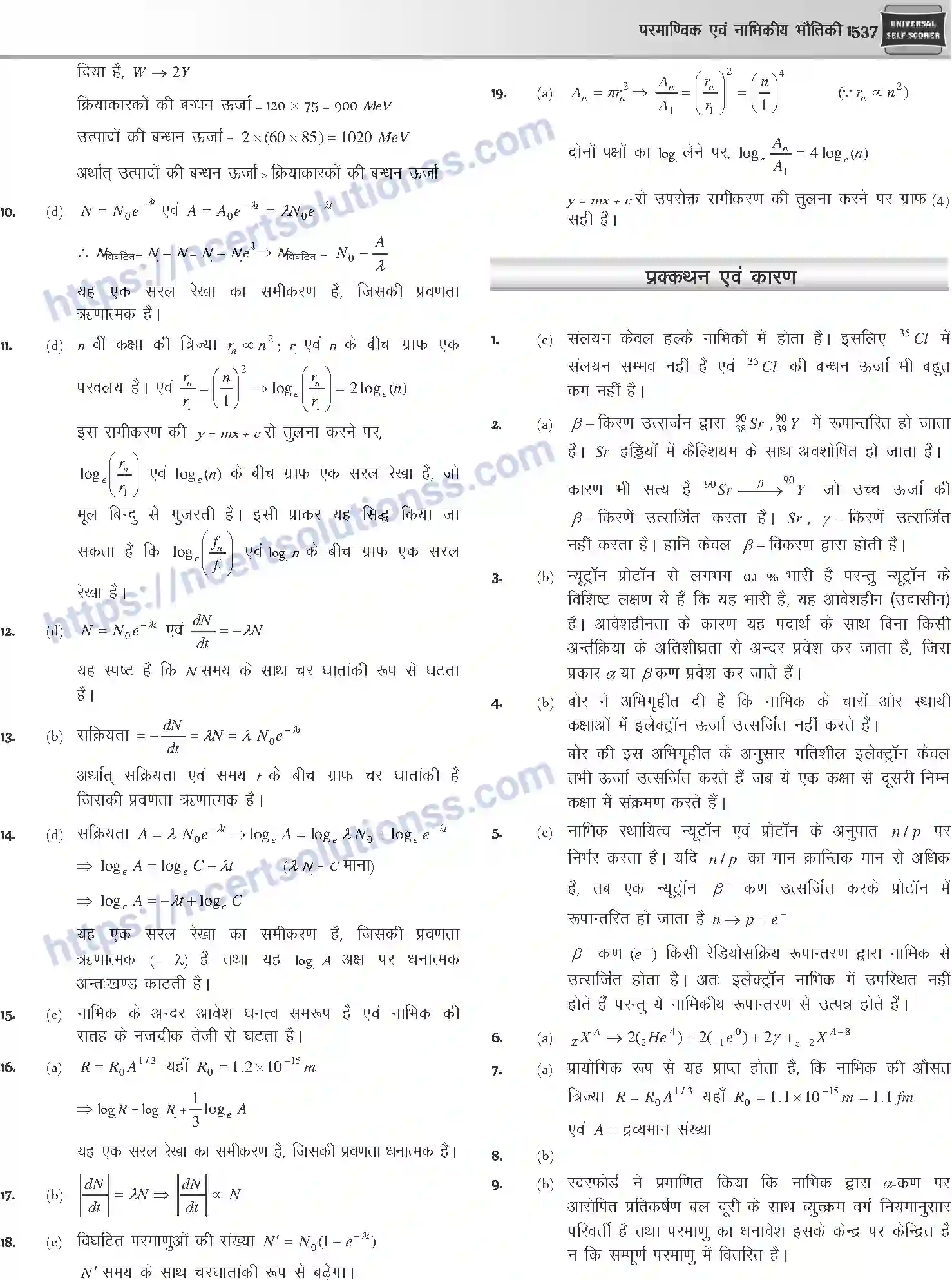 NCERT-Notes-Class-12-Physics-परमाण्विक-तथा-नाभिकीय-भौतिकी-1065-page-88