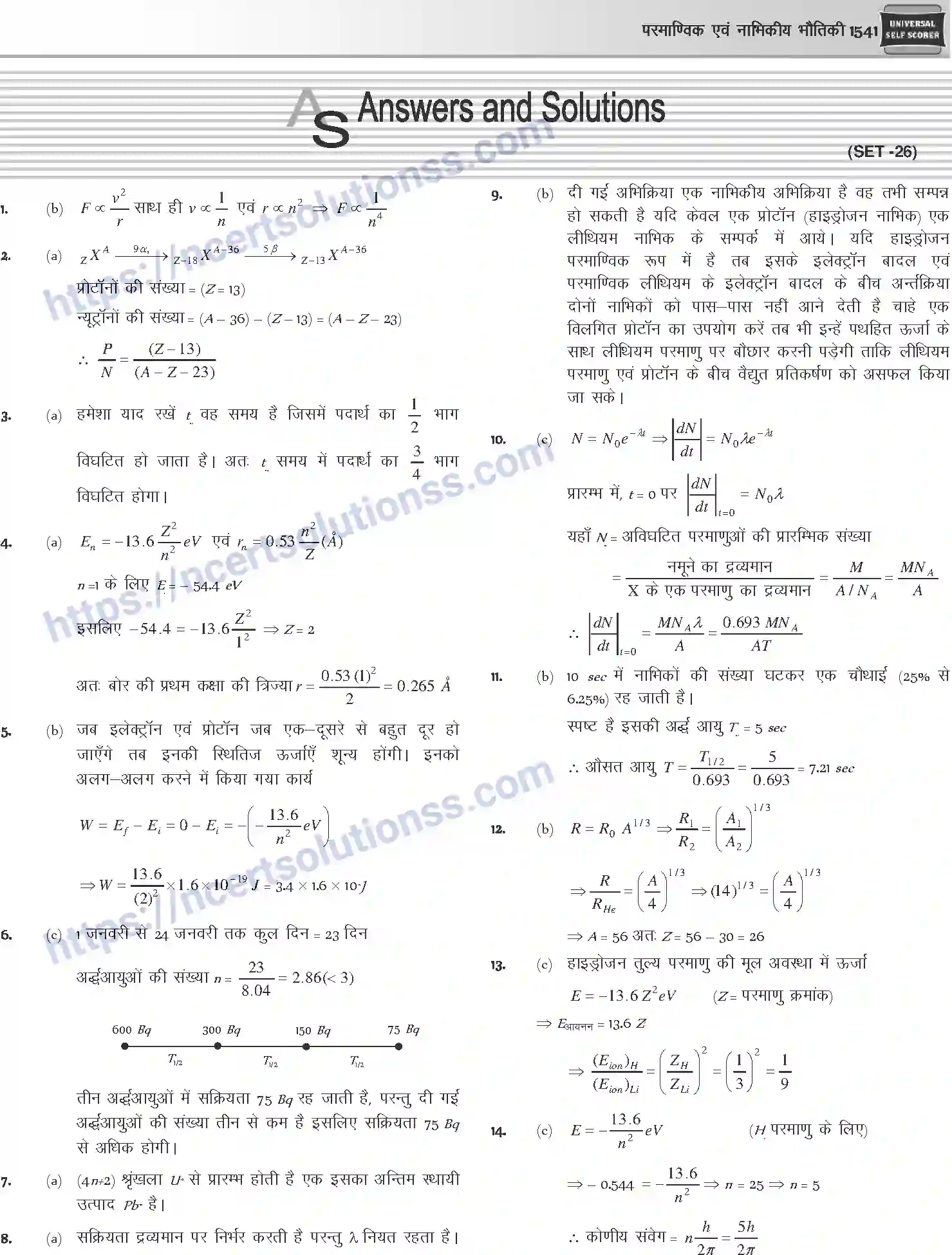 NCERT-Notes-Class-12-Physics-परमाण्विक-तथा-नाभिकीय-भौतिकी-1065-page-92