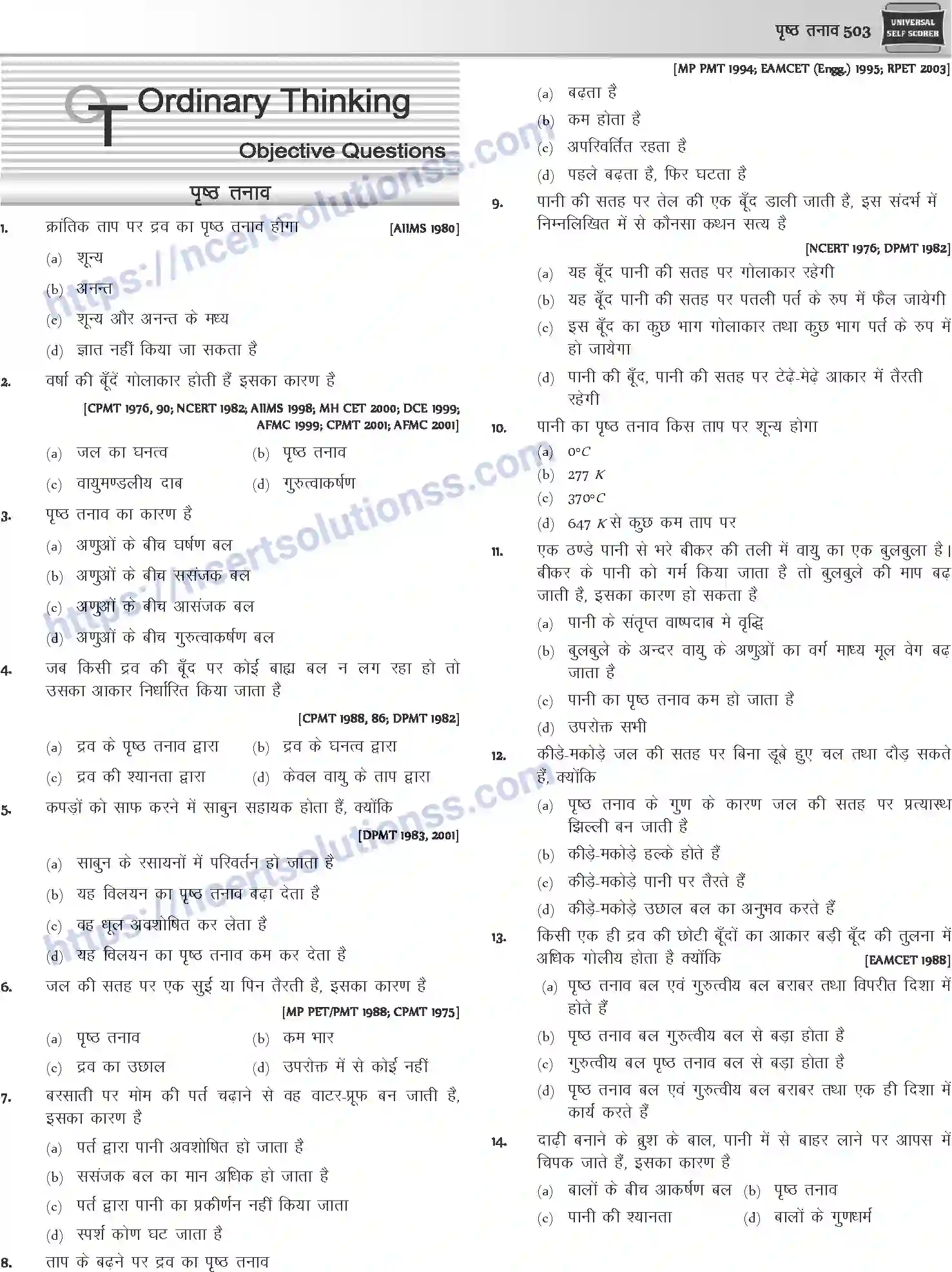 NCERT-Notes-Class-12-Physics-पृष्ठ-तनाव-1049-page-10