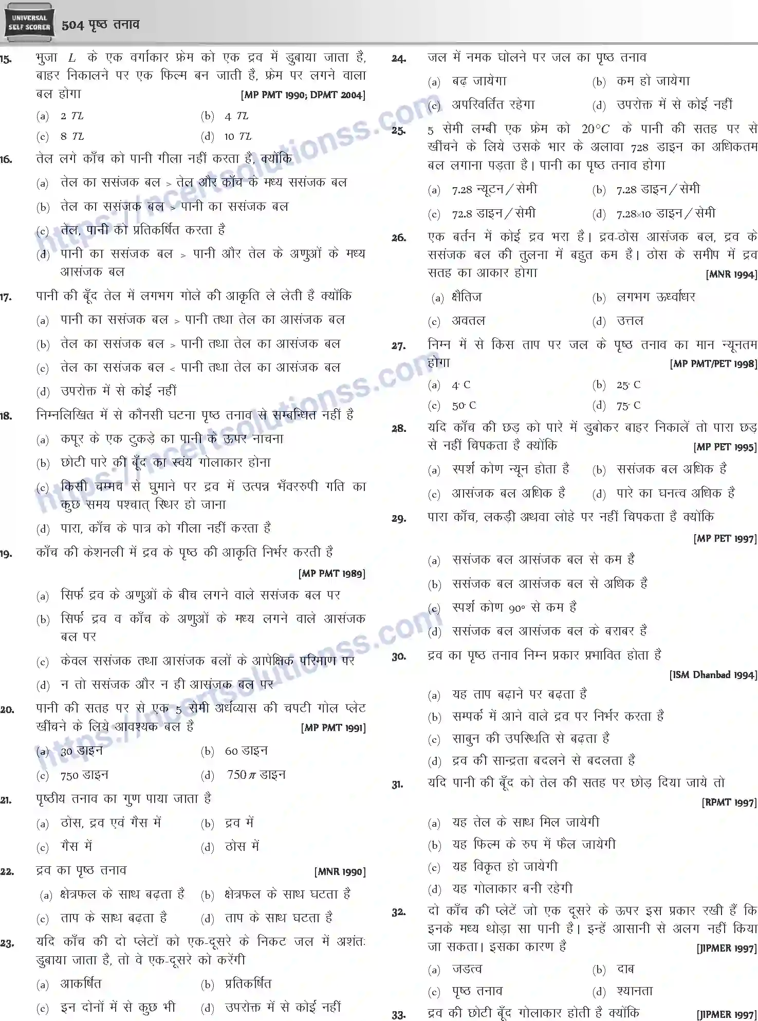 NCERT-Notes-Class-12-Physics-पृष्ठ-तनाव-1049-page-11