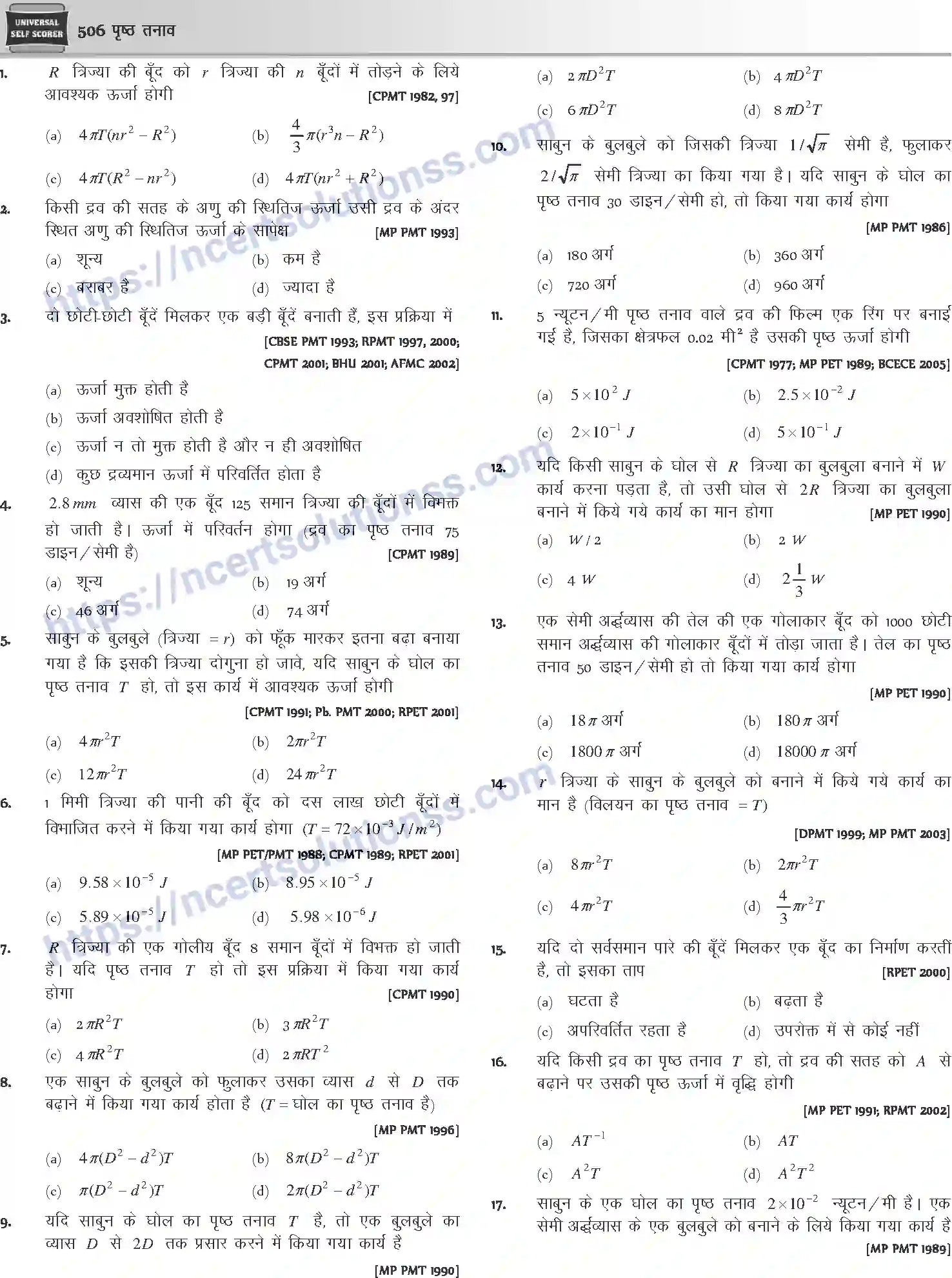 NCERT-Notes-Class-12-Physics-पृष्ठ-तनाव-1049-page-13