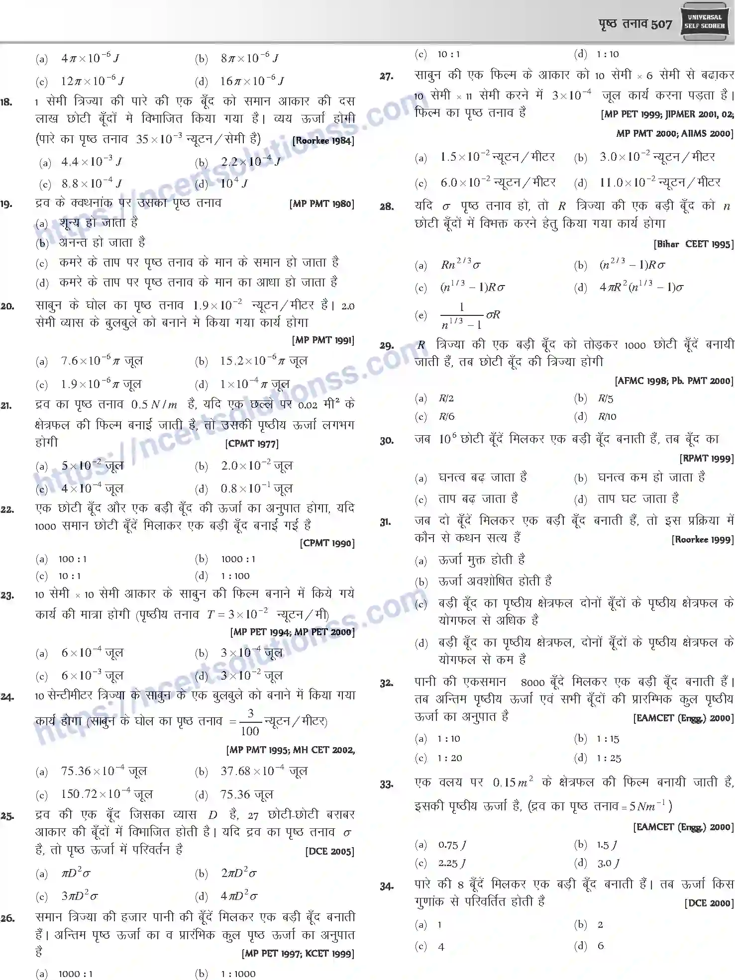 NCERT-Notes-Class-12-Physics-पृष्ठ-तनाव-1049-page-14