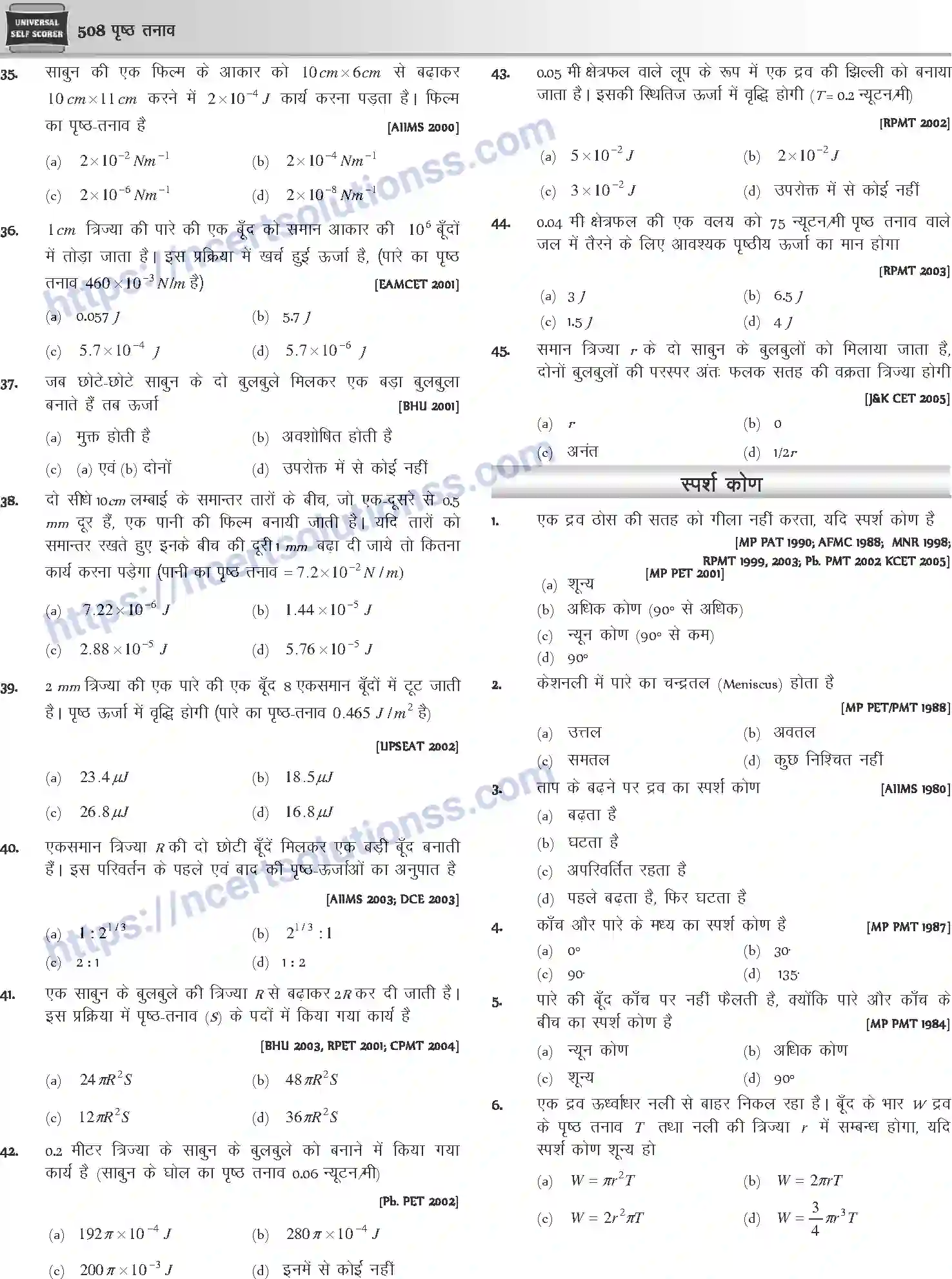 NCERT-Notes-Class-12-Physics-पृष्ठ-तनाव-1049-page-15