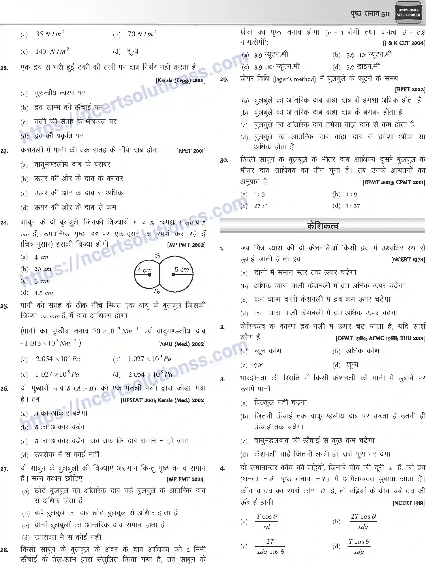 NCERT-Notes-Class-12-Physics-पृष्ठ-तनाव-1049-page-18