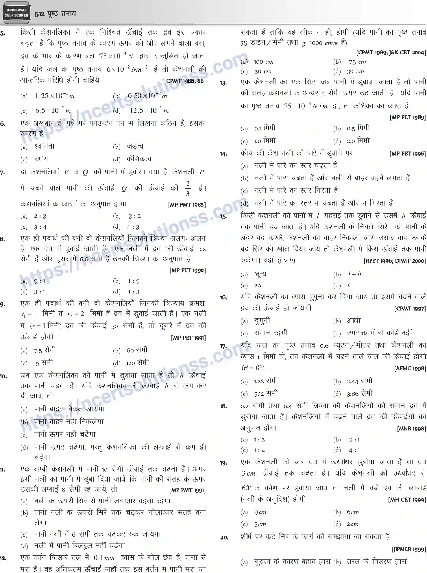NCERT-Notes-Class-12-Physics-पृष्ठ-तनाव-1049-page-19