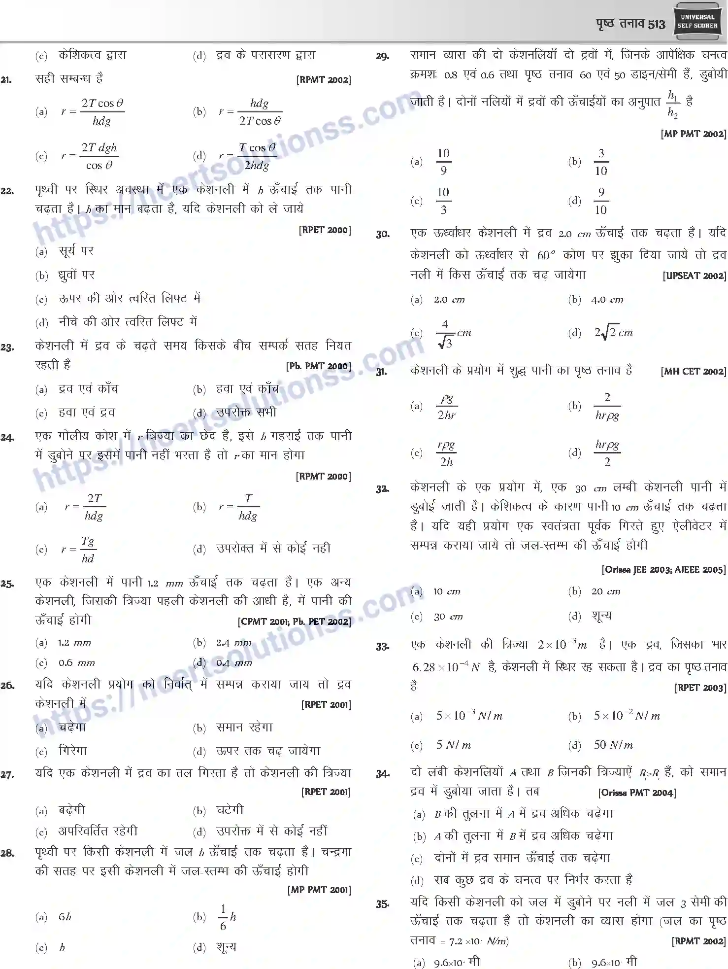 NCERT-Notes-Class-12-Physics-पृष्ठ-तनाव-1049-page-20