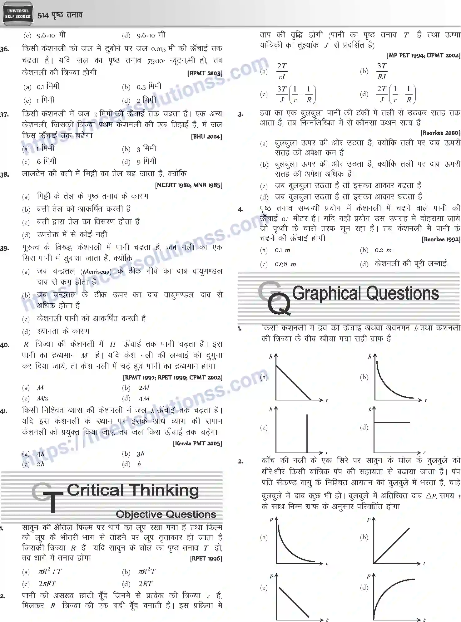 NCERT-Notes-Class-12-Physics-पृष्ठ-तनाव-1049-page-21
