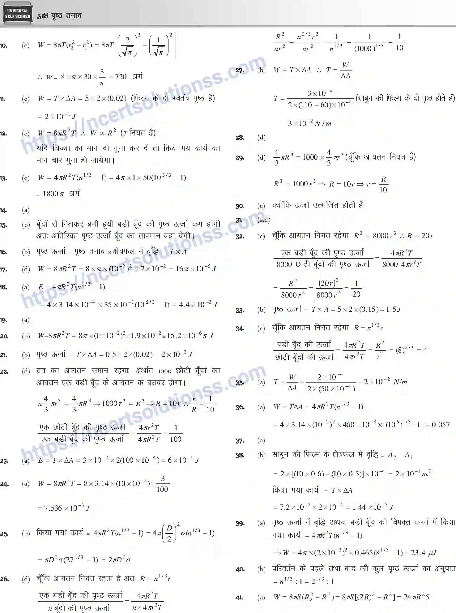 NCERT-Notes-Class-12-Physics-पृष्ठ-तनाव-1049-page-25
